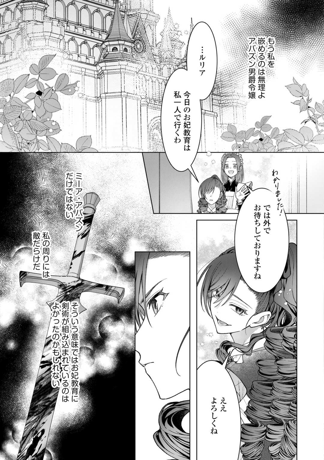 Shokei Sareta Akuyaku Reijou wa, Toki wo Sakanobori Fukushuu suru - Chapter 4 - Page 19