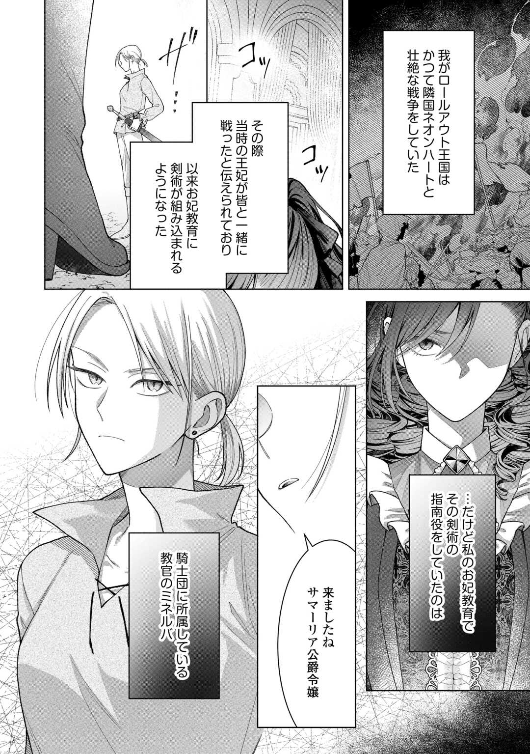 Shokei Sareta Akuyaku Reijou wa, Toki wo Sakanobori Fukushuu suru - Chapter 4 - Page 20