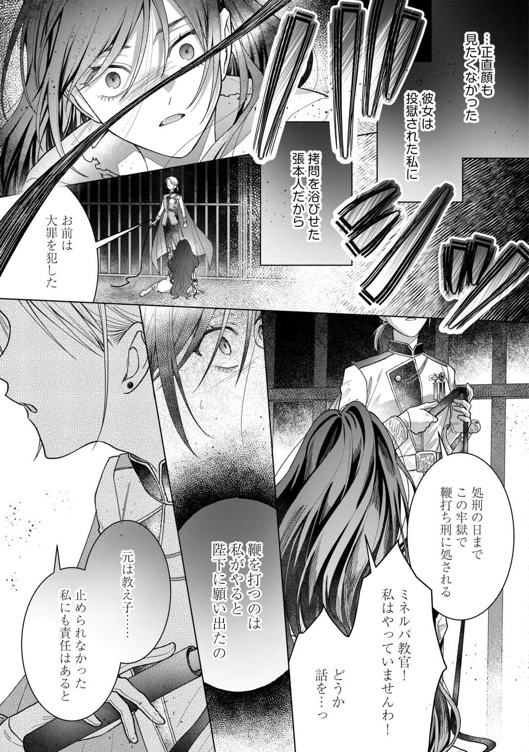 Shokei Sareta Akuyaku Reijou wa, Toki wo Sakanobori Fukushuu suru - Chapter 4 - Page 21