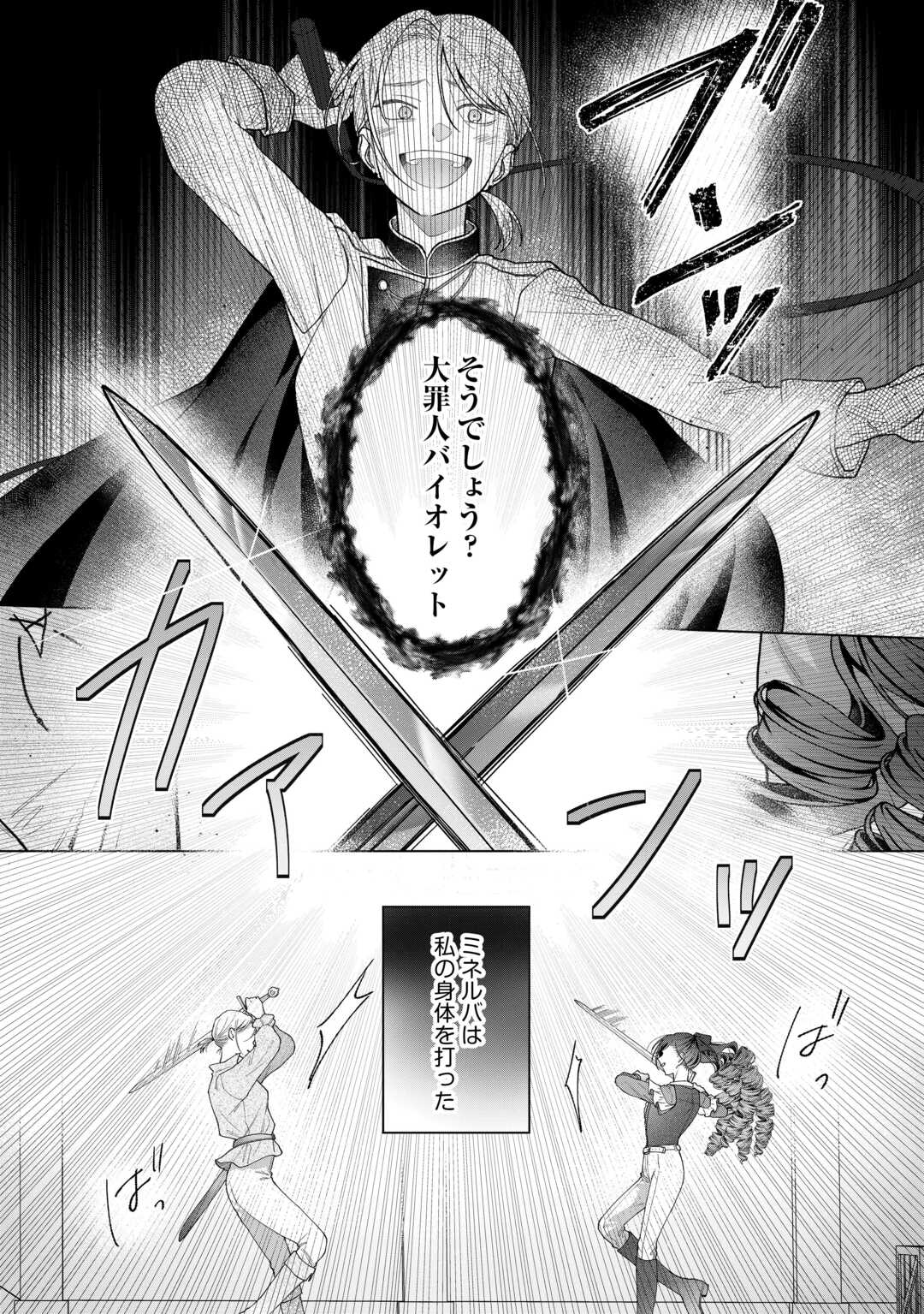 Shokei Sareta Akuyaku Reijou wa, Toki wo Sakanobori Fukushuu suru - Chapter 4 - Page 22