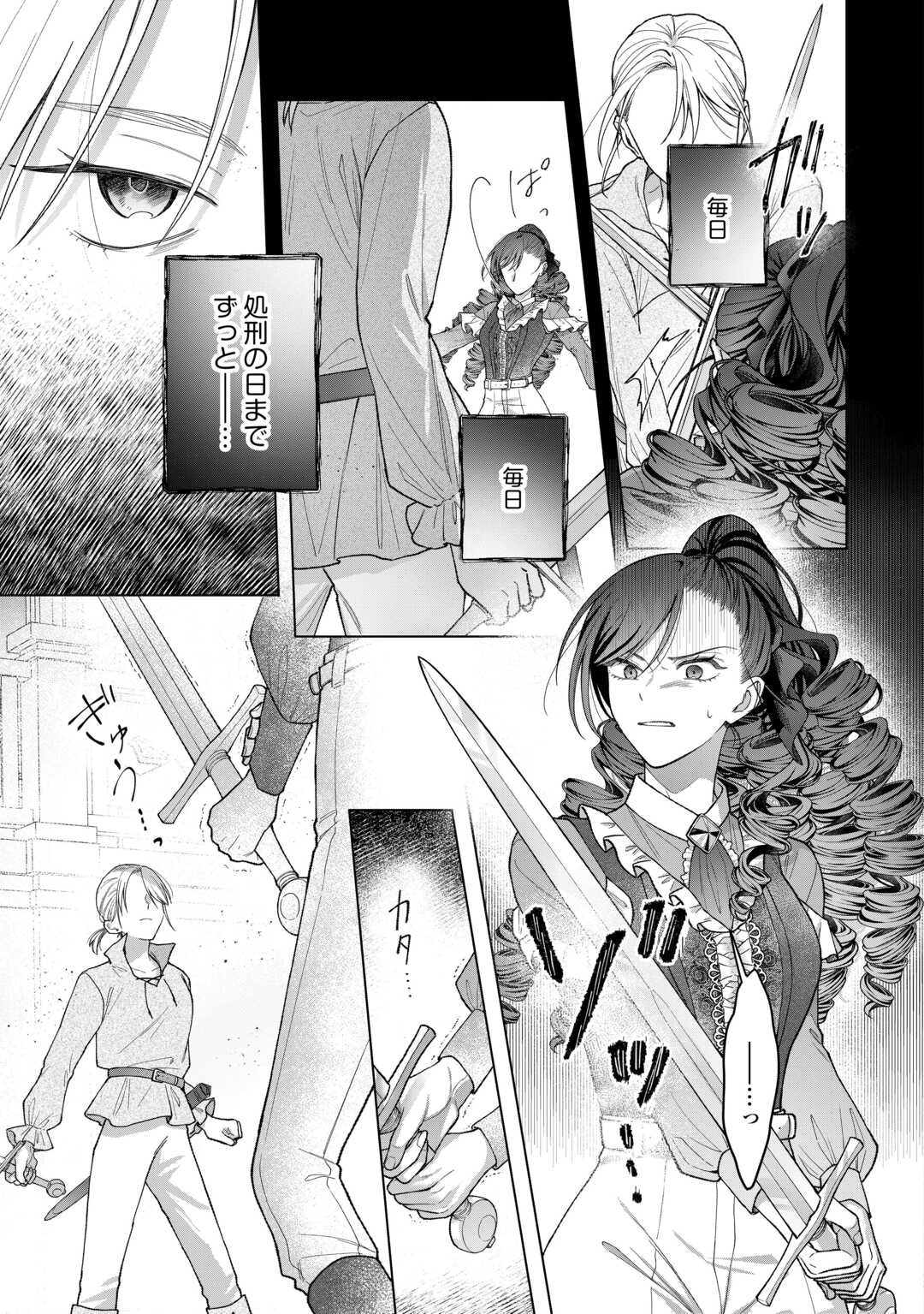 Shokei Sareta Akuyaku Reijou wa, Toki wo Sakanobori Fukushuu suru - Chapter 4 - Page 23