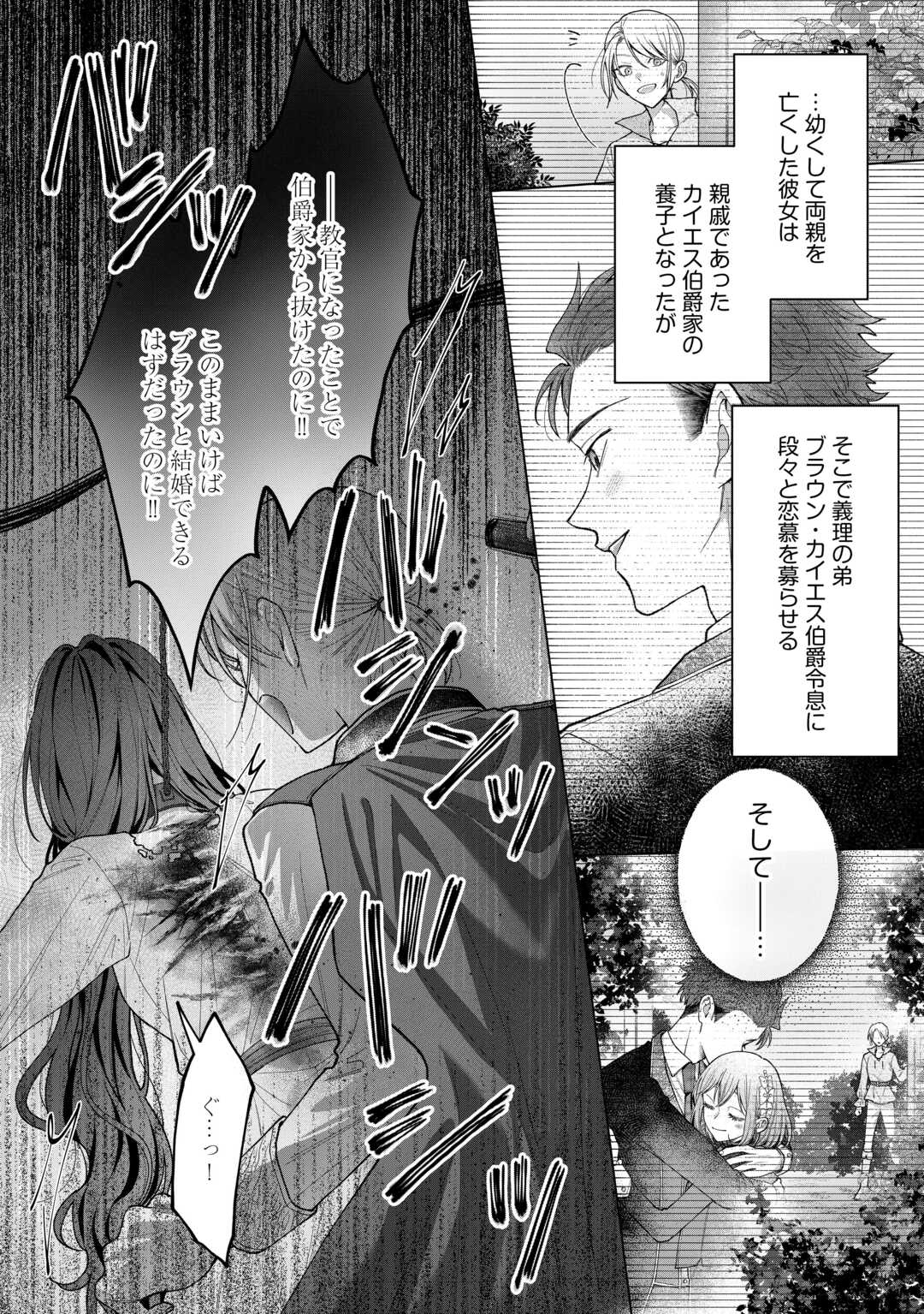 Shokei Sareta Akuyaku Reijou wa, Toki wo Sakanobori Fukushuu suru - Chapter 4 - Page 24