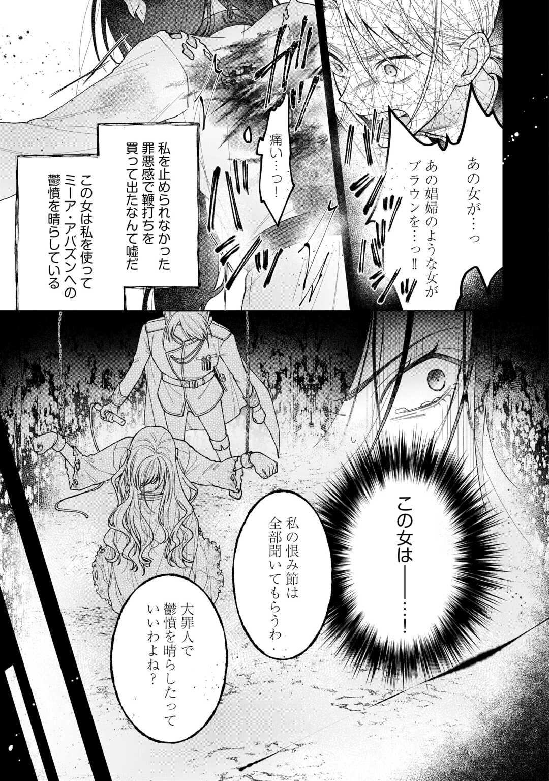 Shokei Sareta Akuyaku Reijou wa, Toki wo Sakanobori Fukushuu suru - Chapter 4 - Page 25