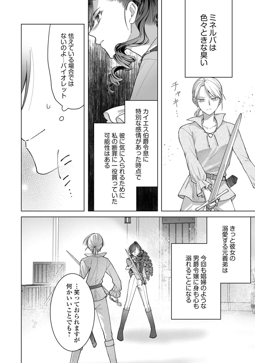 Shokei Sareta Akuyaku Reijou wa, Toki wo Sakanobori Fukushuu suru - Chapter 4 - Page 26