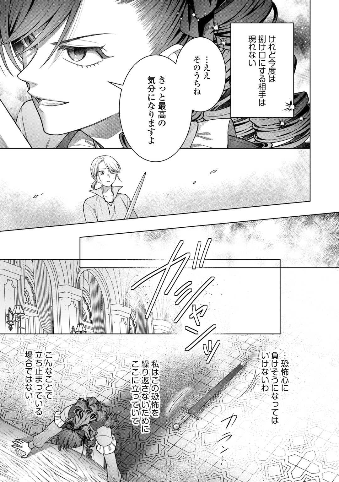 Shokei Sareta Akuyaku Reijou wa, Toki wo Sakanobori Fukushuu suru - Chapter 4 - Page 27