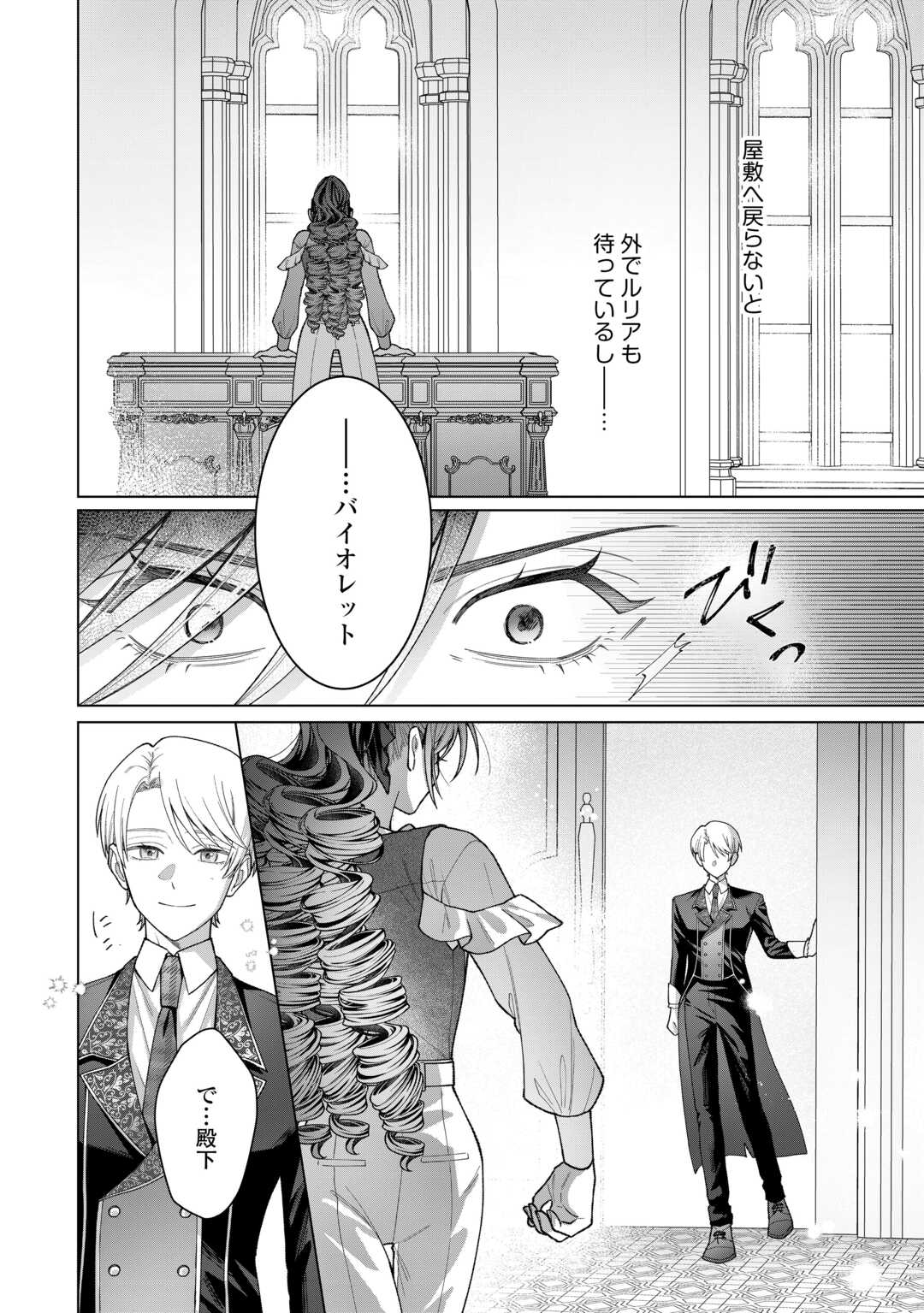 Shokei Sareta Akuyaku Reijou wa, Toki wo Sakanobori Fukushuu suru - Chapter 4 - Page 28