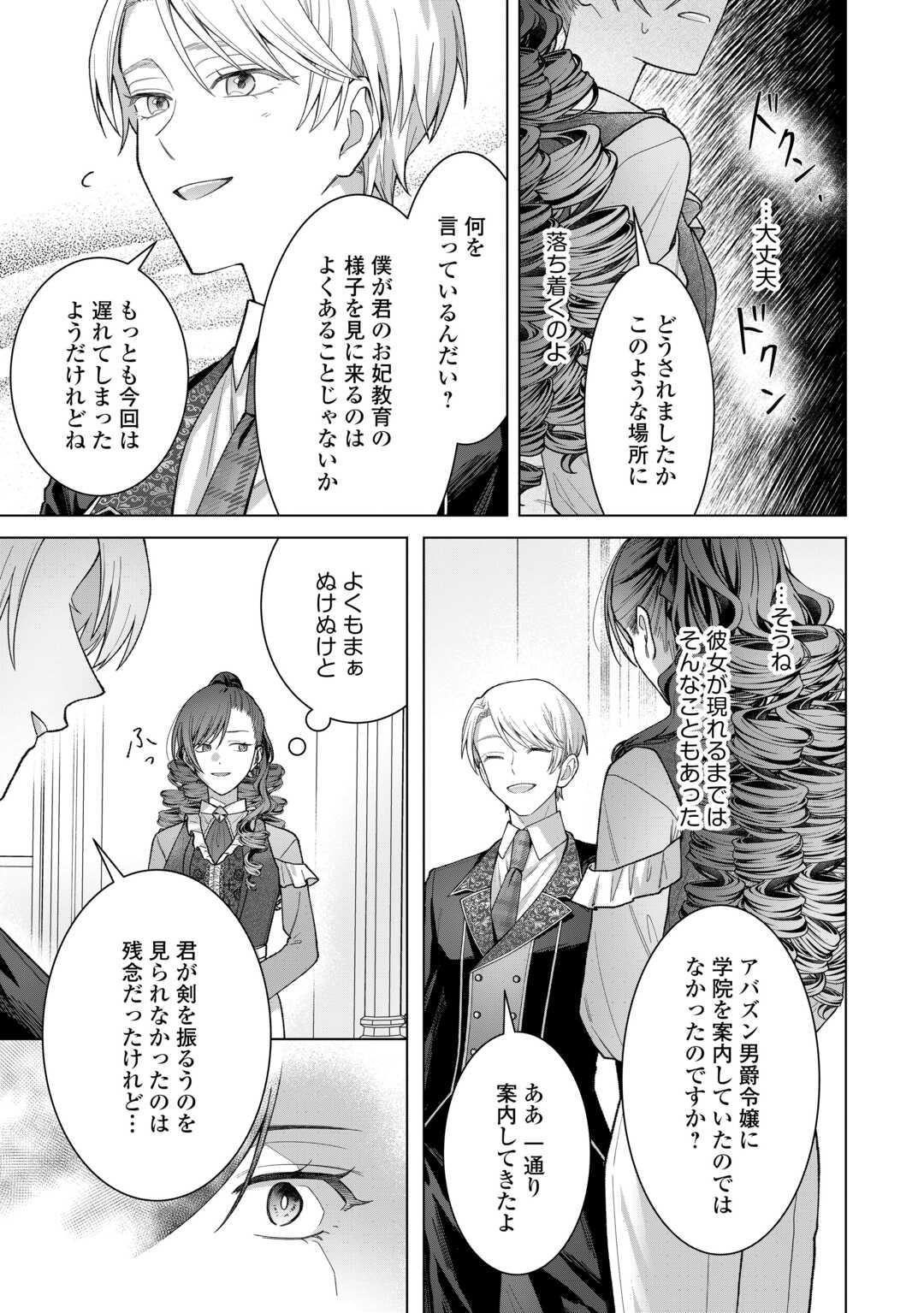 Shokei Sareta Akuyaku Reijou wa, Toki wo Sakanobori Fukushuu suru - Chapter 4 - Page 29