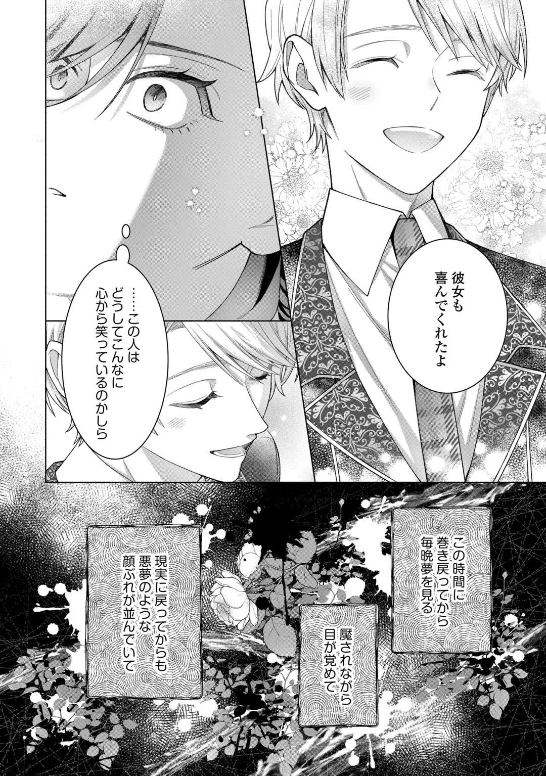 Shokei Sareta Akuyaku Reijou wa, Toki wo Sakanobori Fukushuu suru - Chapter 4 - Page 30