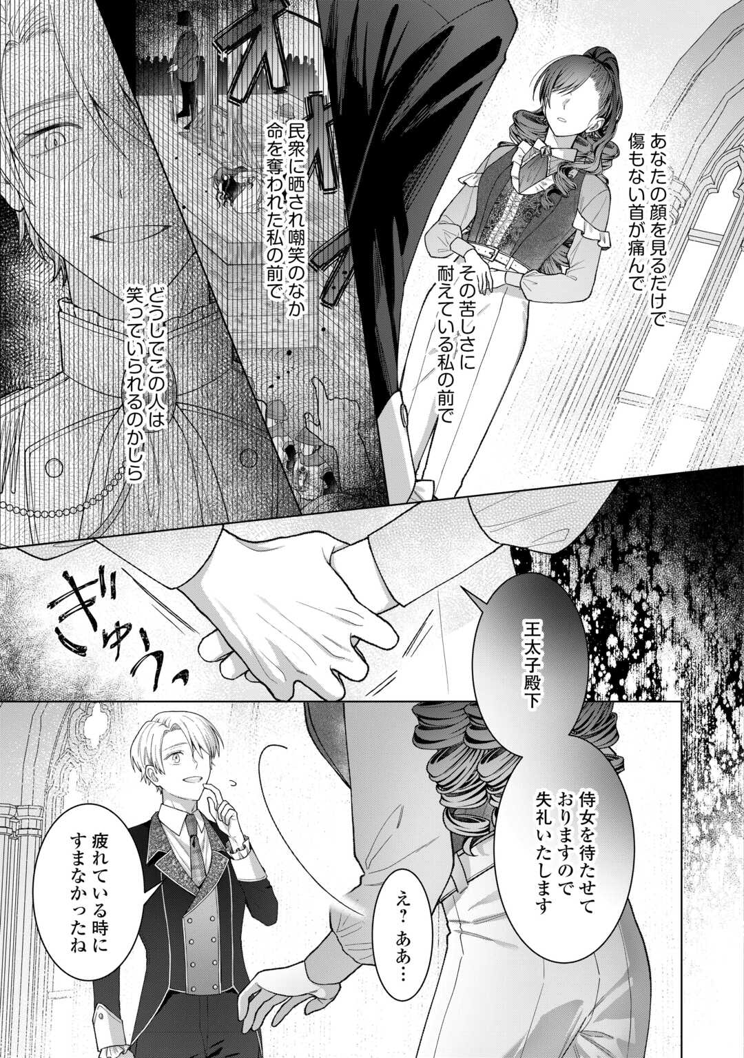 Shokei Sareta Akuyaku Reijou wa, Toki wo Sakanobori Fukushuu suru - Chapter 4 - Page 31