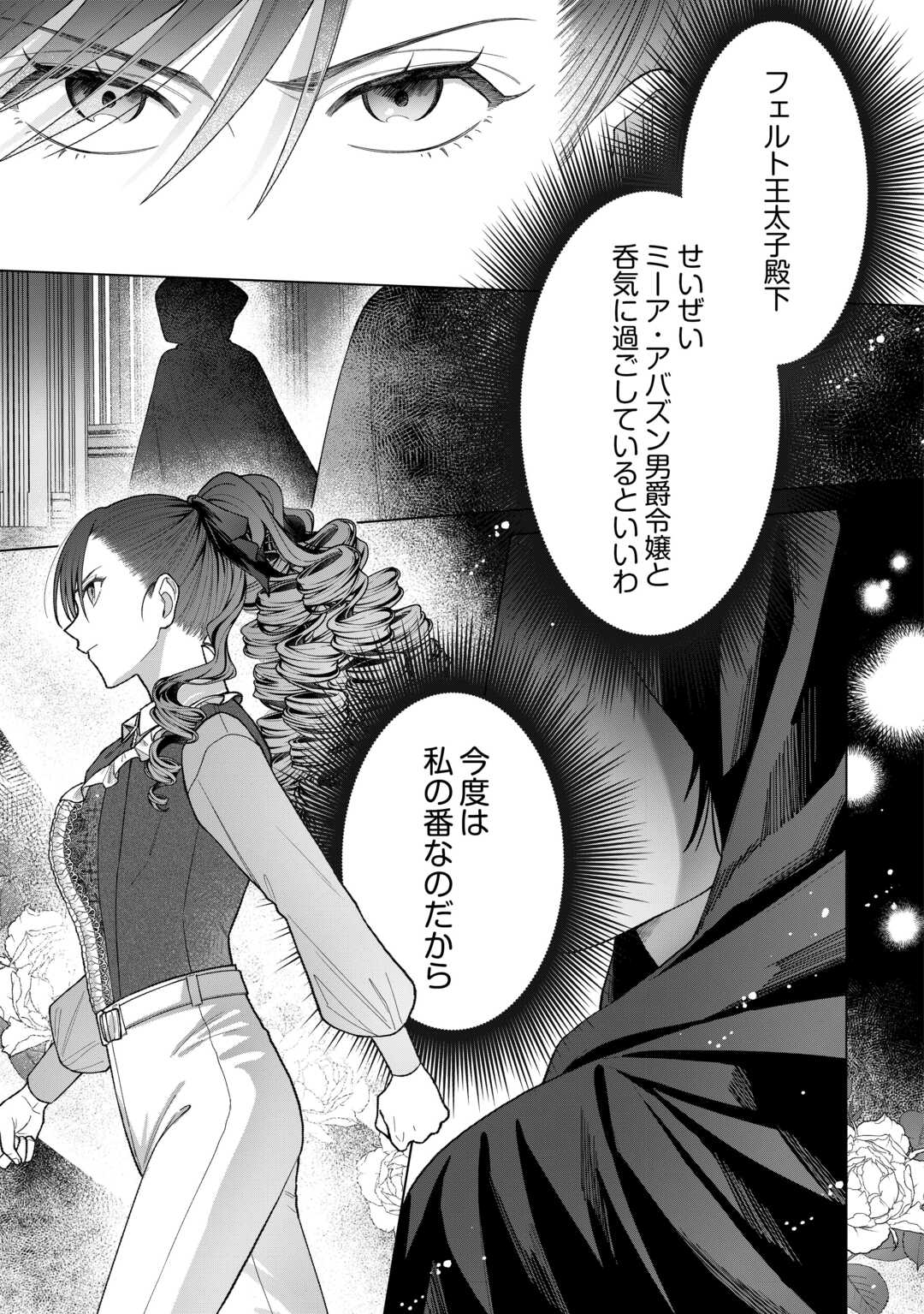 Shokei Sareta Akuyaku Reijou wa, Toki wo Sakanobori Fukushuu suru - Chapter 4 - Page 33