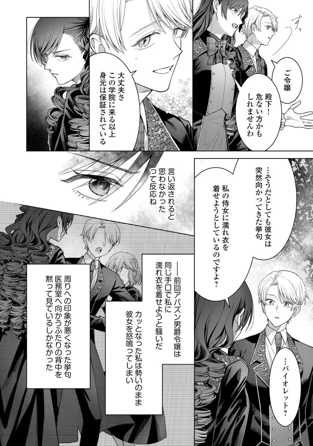 Shokei Sareta Akuyaku Reijou wa, Toki wo Sakanobori Fukushuu suru - Chapter 4 - Page 4