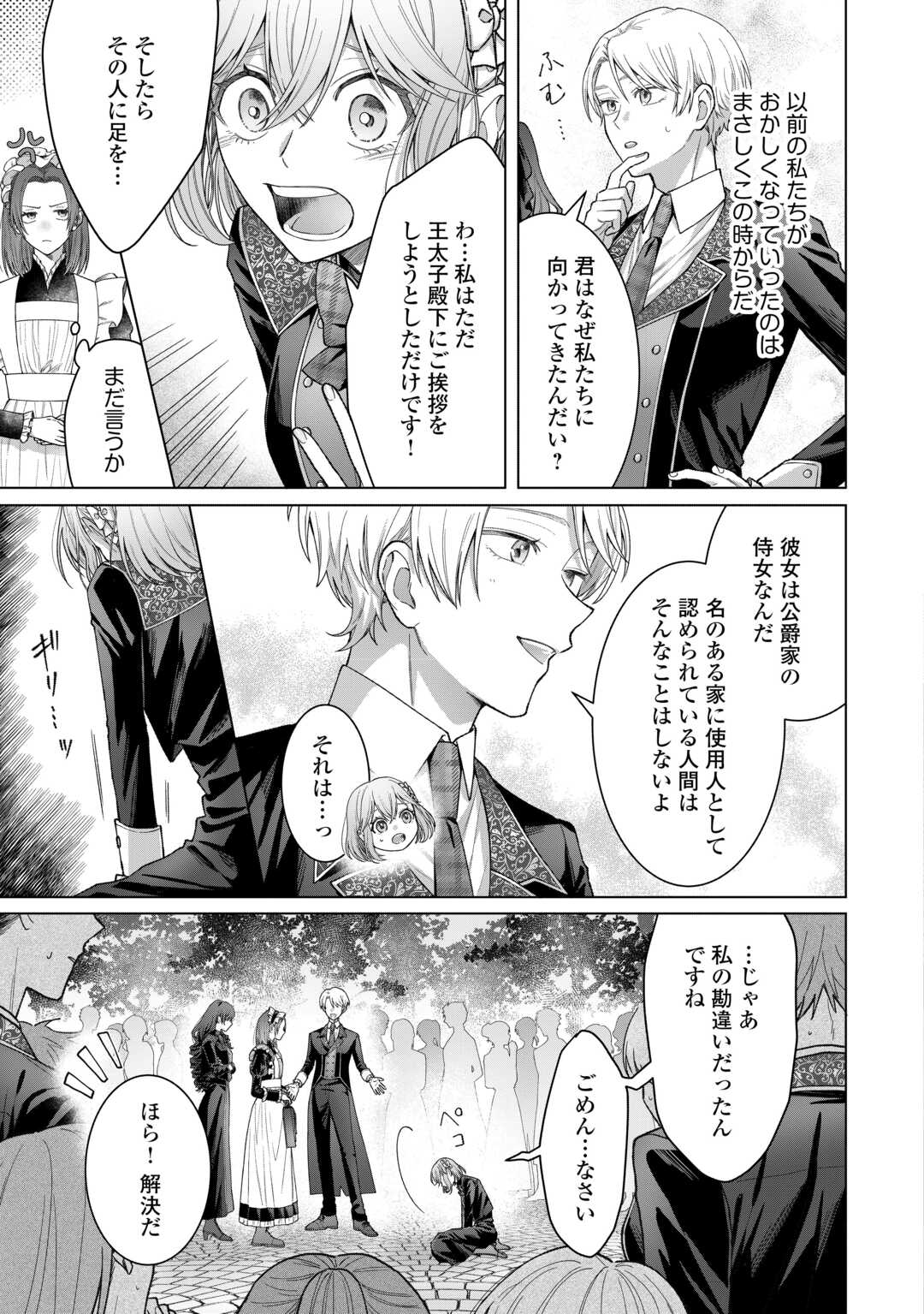 Shokei Sareta Akuyaku Reijou wa, Toki wo Sakanobori Fukushuu suru - Chapter 4 - Page 5