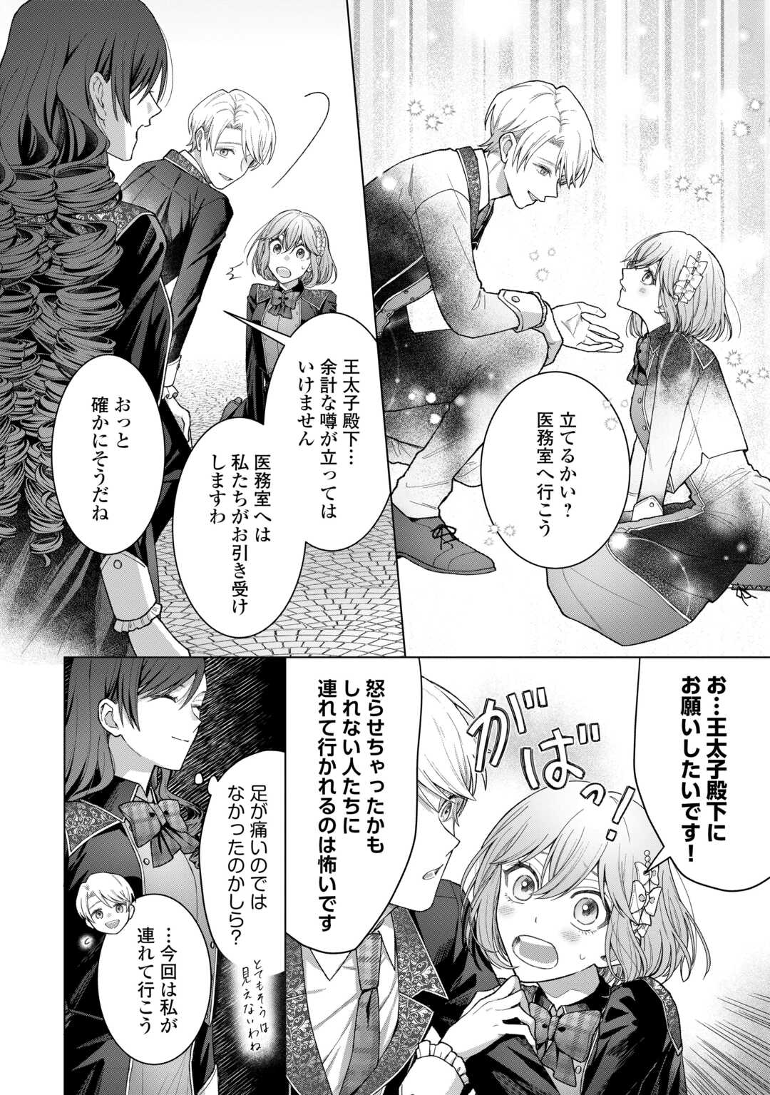 Shokei Sareta Akuyaku Reijou wa, Toki wo Sakanobori Fukushuu suru - Chapter 4 - Page 6