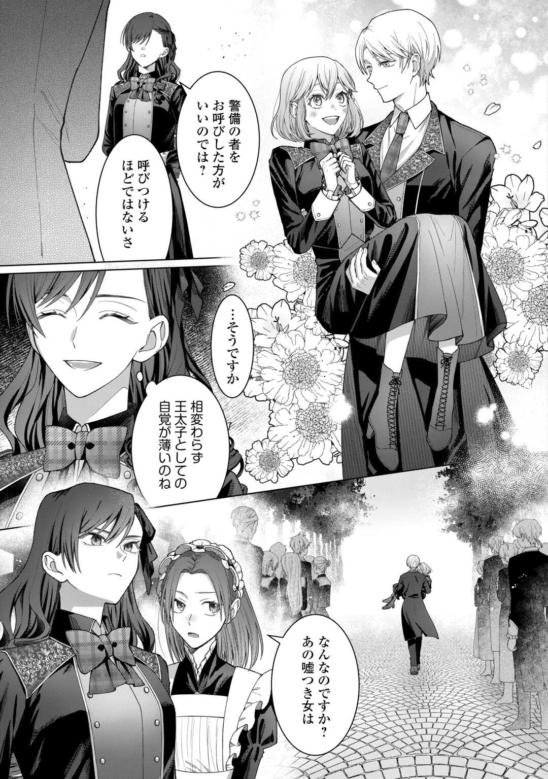 Shokei Sareta Akuyaku Reijou wa, Toki wo Sakanobori Fukushuu suru - Chapter 4 - Page 7