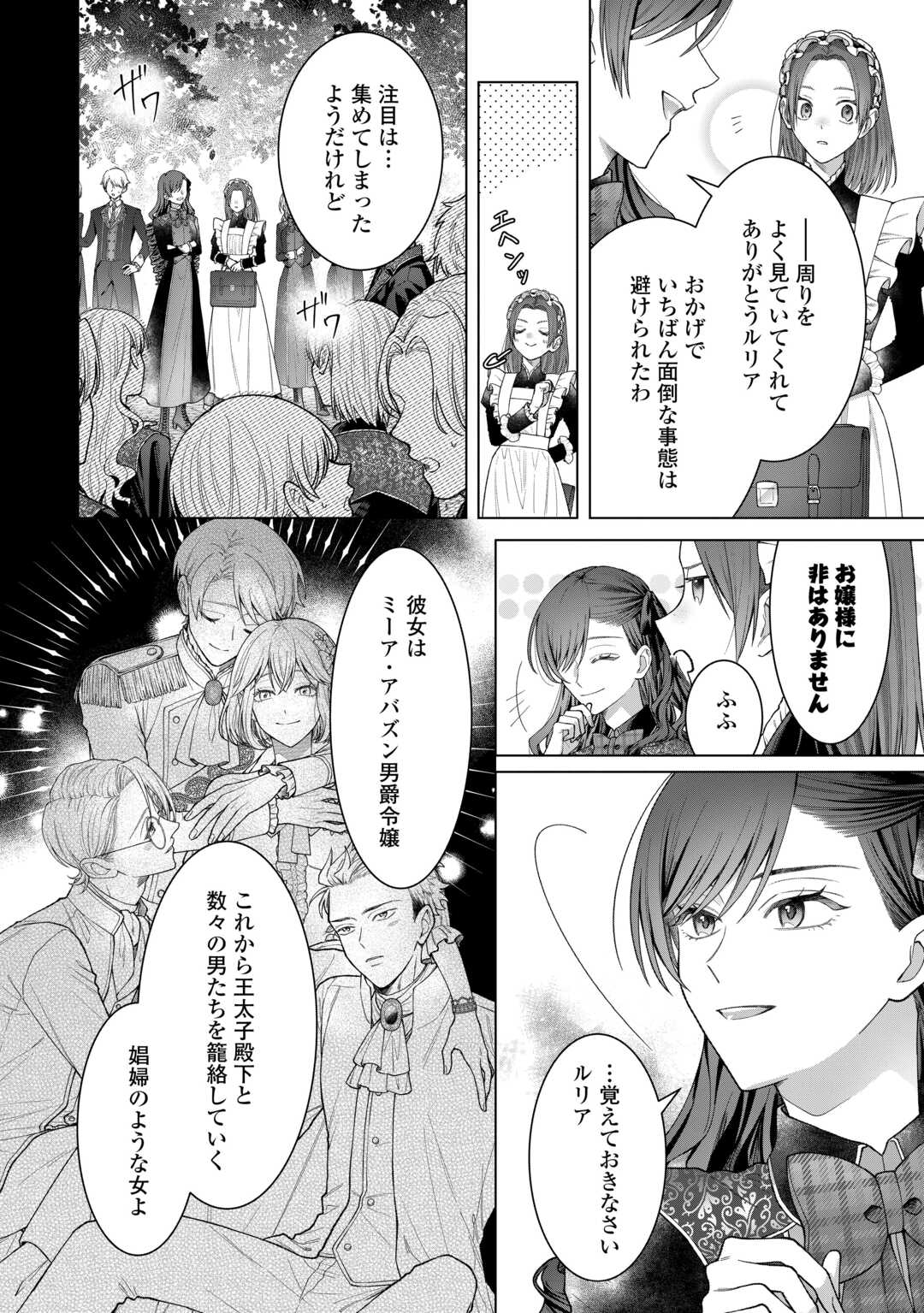 Shokei Sareta Akuyaku Reijou wa, Toki wo Sakanobori Fukushuu suru - Chapter 4 - Page 8