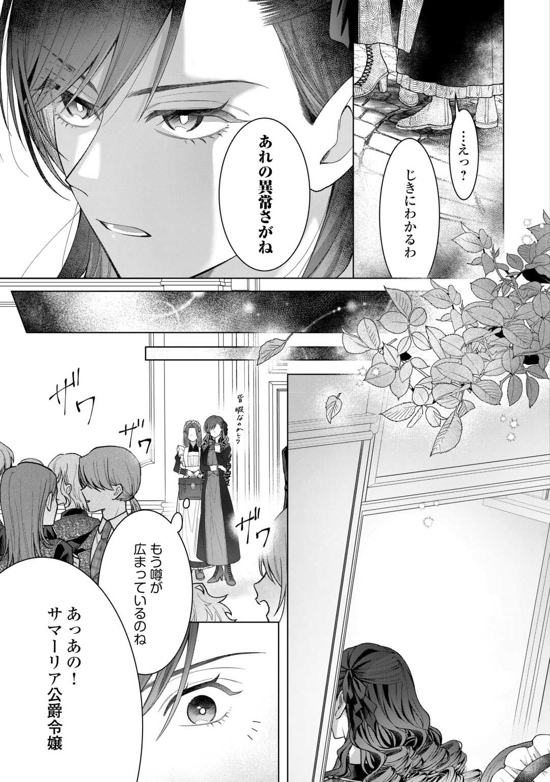 Shokei Sareta Akuyaku Reijou wa, Toki wo Sakanobori Fukushuu suru - Chapter 4 - Page 9