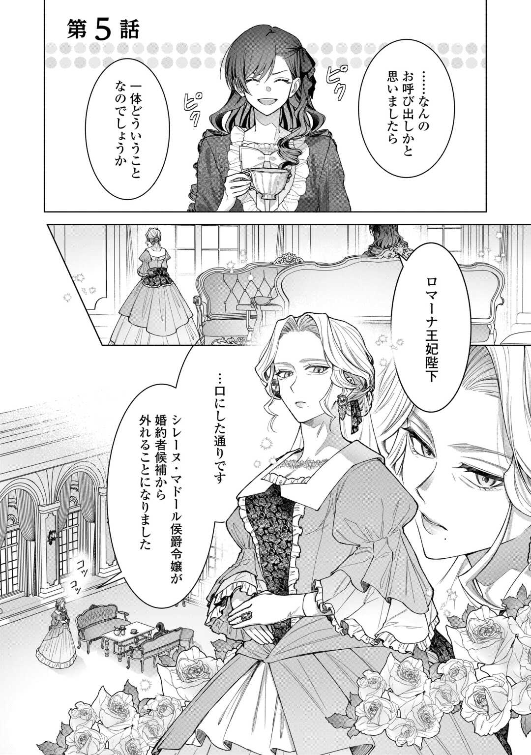 Shokei Sareta Akuyaku Reijou wa, Toki wo Sakanobori Fukushuu suru - Chapter 5 - Page 1