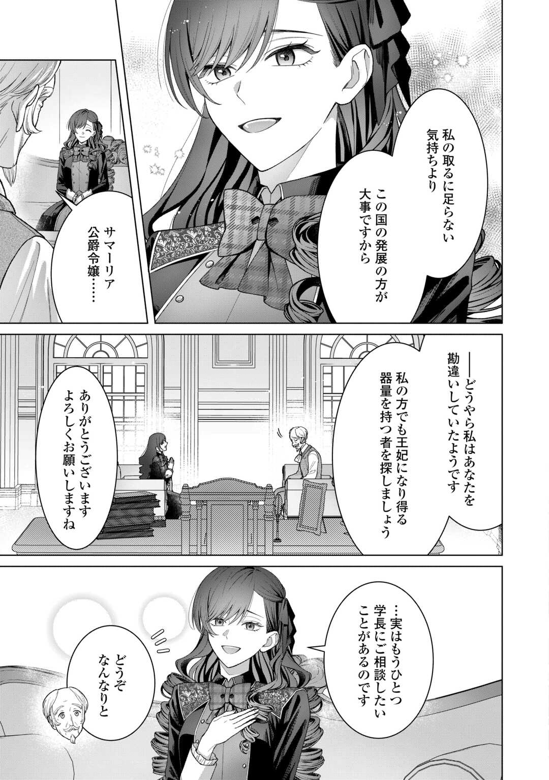 Shokei Sareta Akuyaku Reijou wa, Toki wo Sakanobori Fukushuu suru - Chapter 5 - Page 11