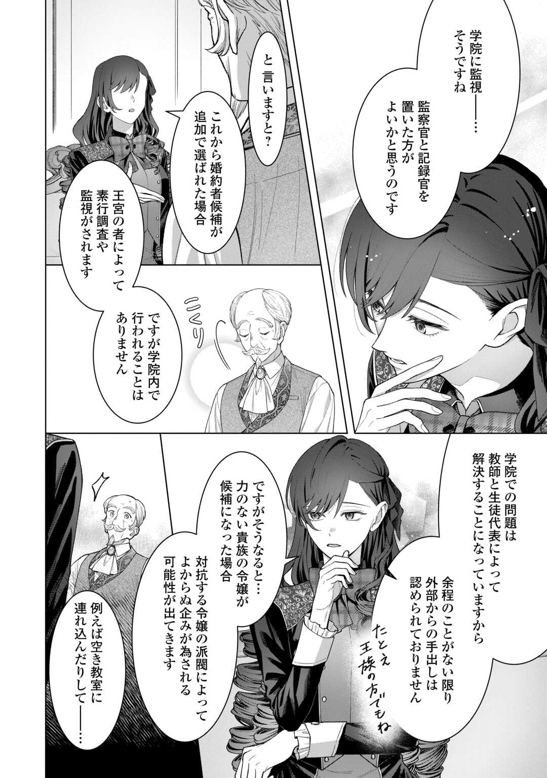 Shokei Sareta Akuyaku Reijou wa, Toki wo Sakanobori Fukushuu suru - Chapter 5 - Page 12