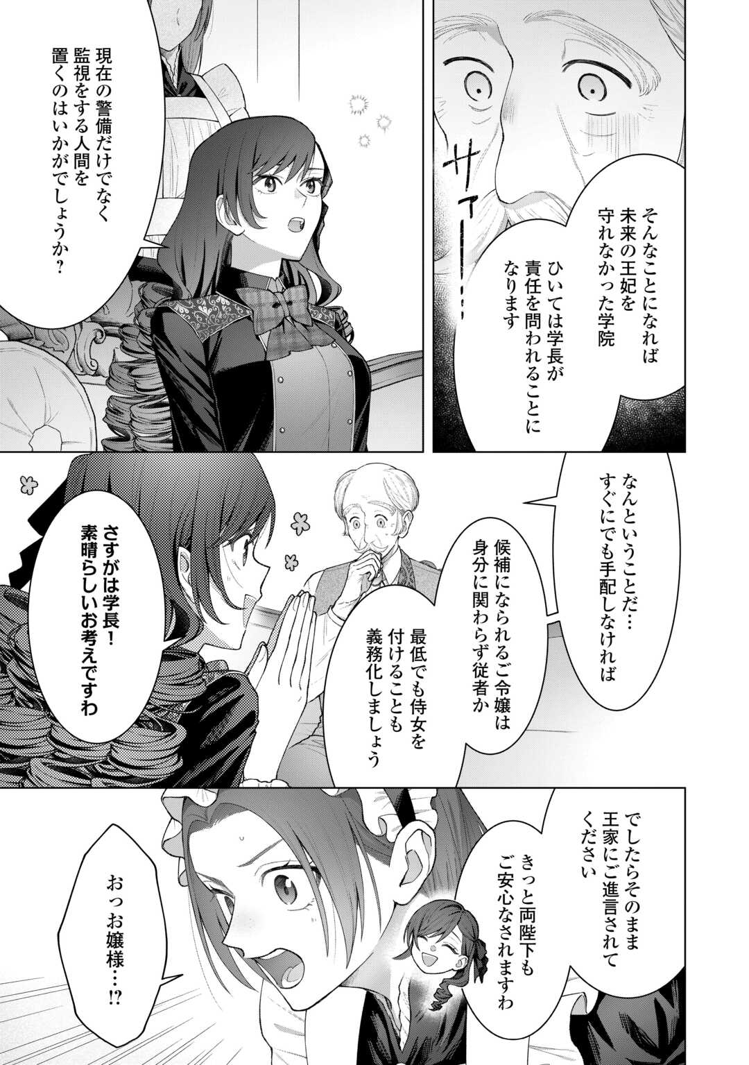 Shokei Sareta Akuyaku Reijou wa, Toki wo Sakanobori Fukushuu suru - Chapter 5 - Page 13