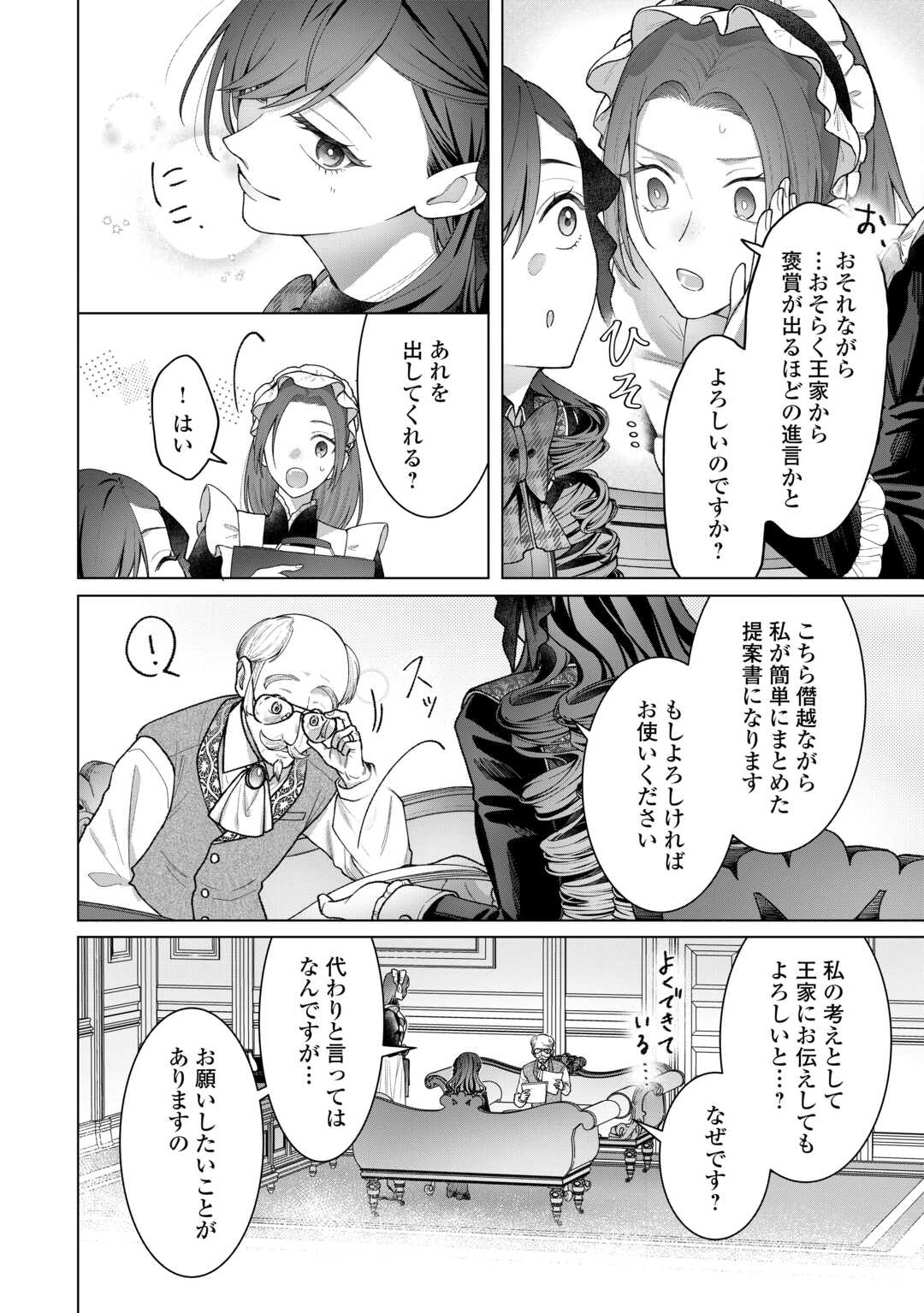 Shokei Sareta Akuyaku Reijou wa, Toki wo Sakanobori Fukushuu suru - Chapter 5 - Page 14