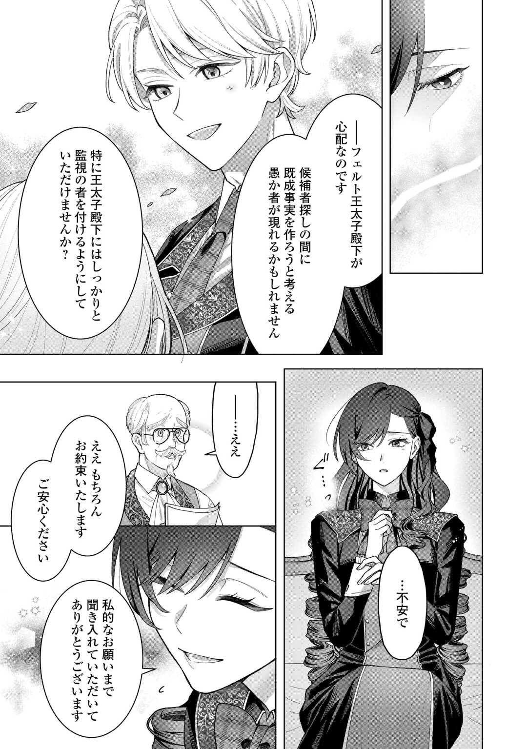 Shokei Sareta Akuyaku Reijou wa, Toki wo Sakanobori Fukushuu suru - Chapter 5 - Page 15