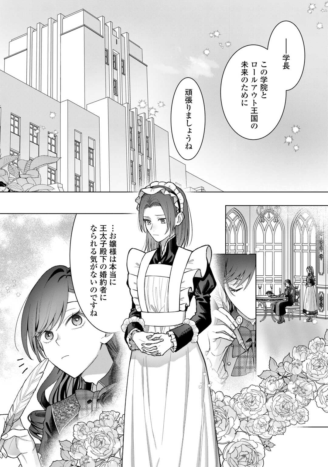 Shokei Sareta Akuyaku Reijou wa, Toki wo Sakanobori Fukushuu suru - Chapter 5 - Page 16