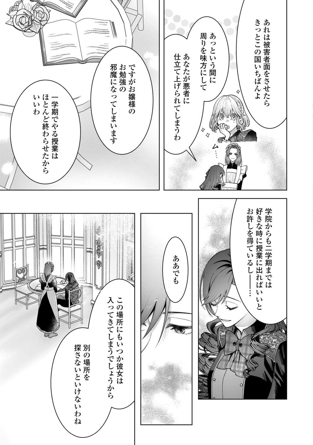 Shokei Sareta Akuyaku Reijou wa, Toki wo Sakanobori Fukushuu suru - Chapter 5 - Page 19