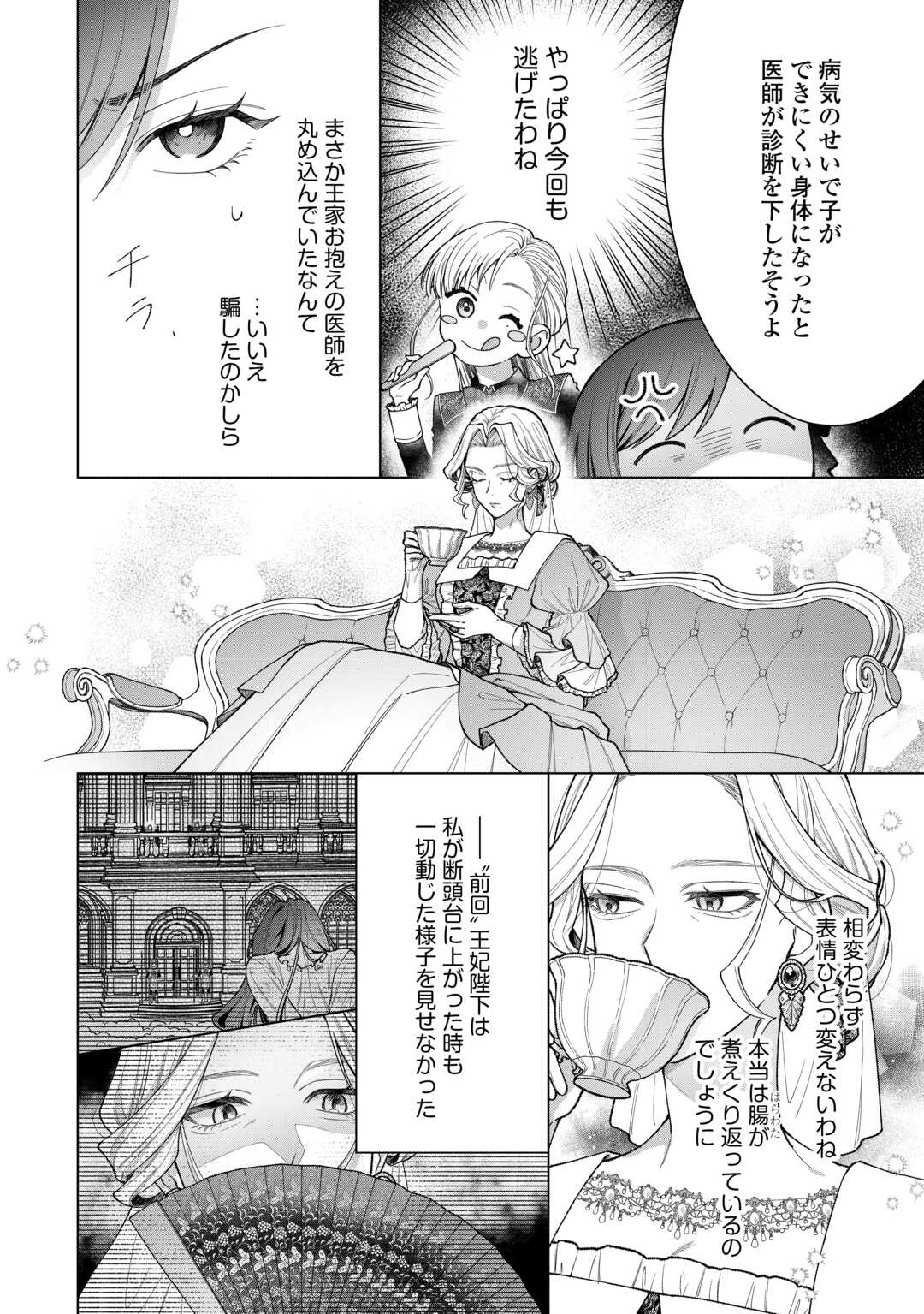 Shokei Sareta Akuyaku Reijou wa, Toki wo Sakanobori Fukushuu suru - Chapter 5 - Page 2