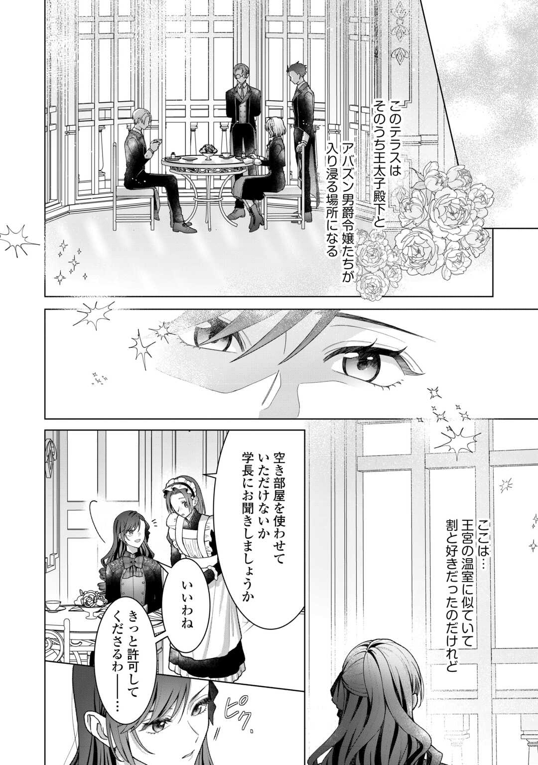 Shokei Sareta Akuyaku Reijou wa, Toki wo Sakanobori Fukushuu suru - Chapter 5 - Page 20