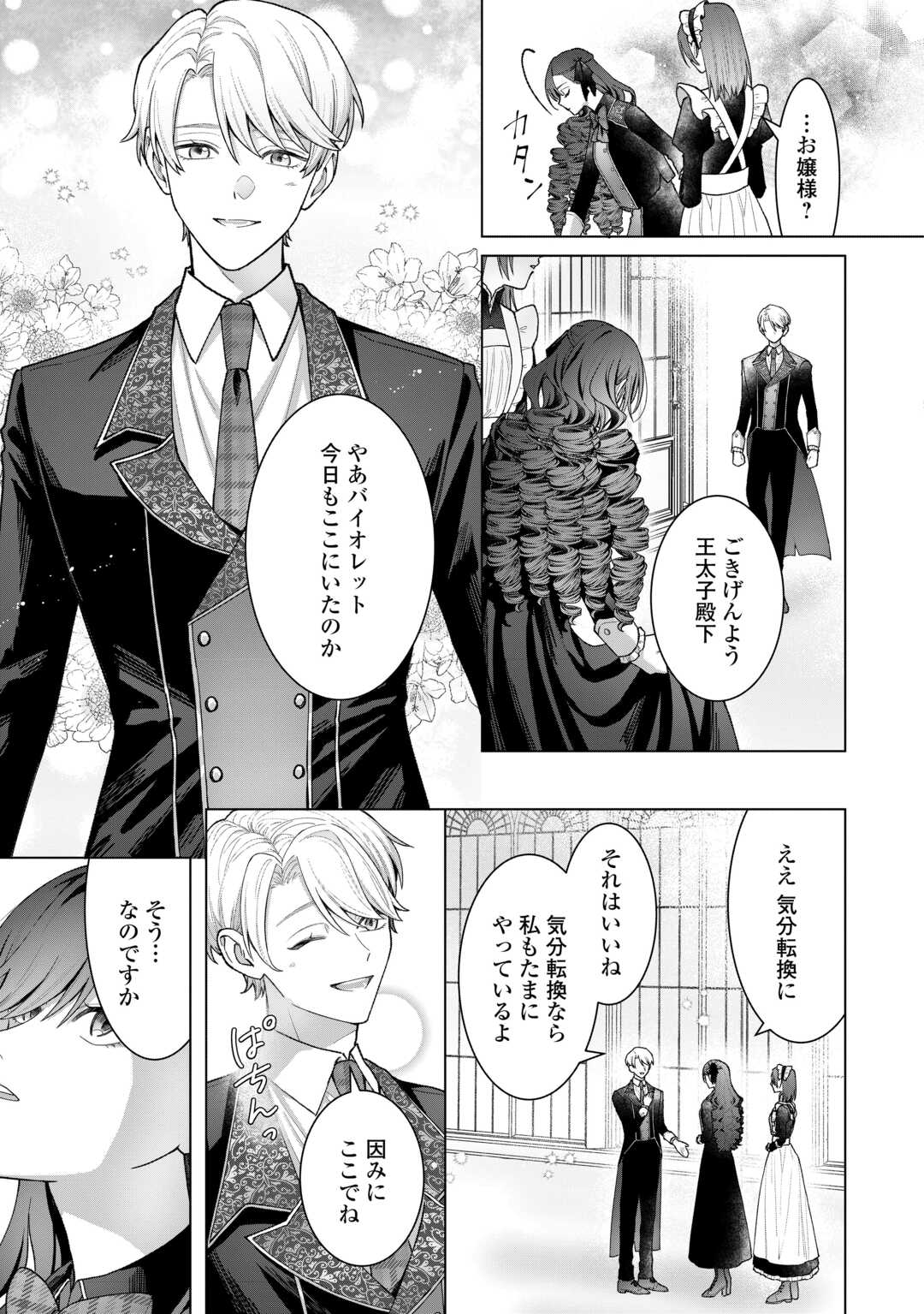 Shokei Sareta Akuyaku Reijou wa, Toki wo Sakanobori Fukushuu suru - Chapter 5 - Page 21