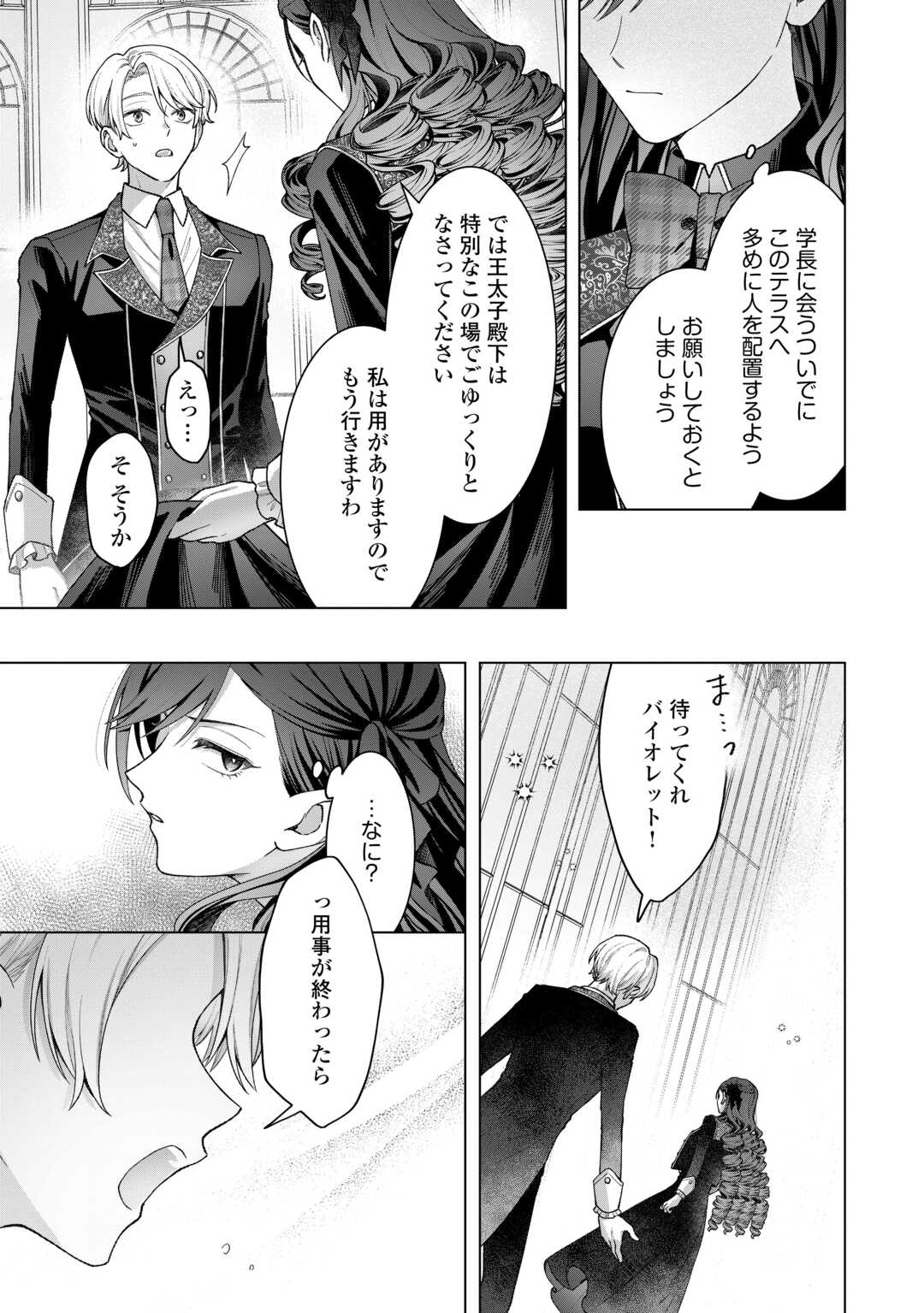 Shokei Sareta Akuyaku Reijou wa, Toki wo Sakanobori Fukushuu suru - Chapter 5 - Page 23