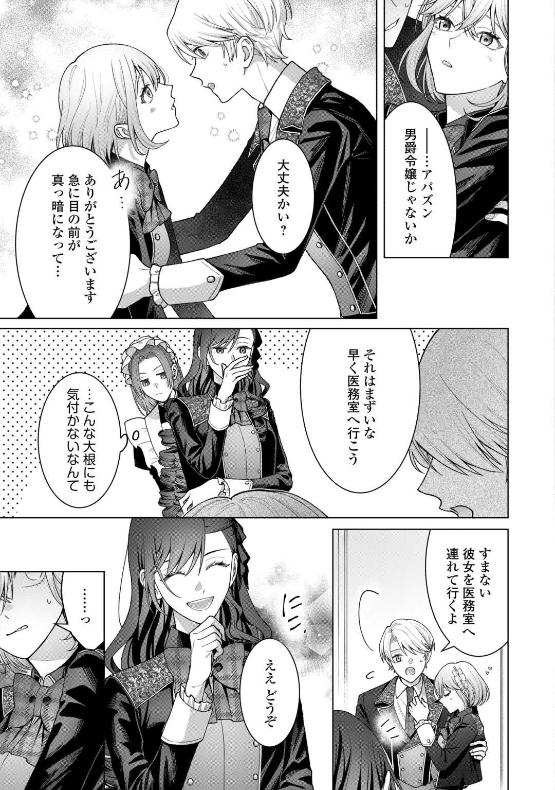 Shokei Sareta Akuyaku Reijou wa, Toki wo Sakanobori Fukushuu suru - Chapter 5 - Page 25