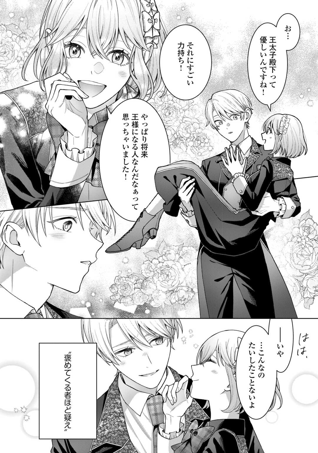 Shokei Sareta Akuyaku Reijou wa, Toki wo Sakanobori Fukushuu suru - Chapter 5 - Page 26