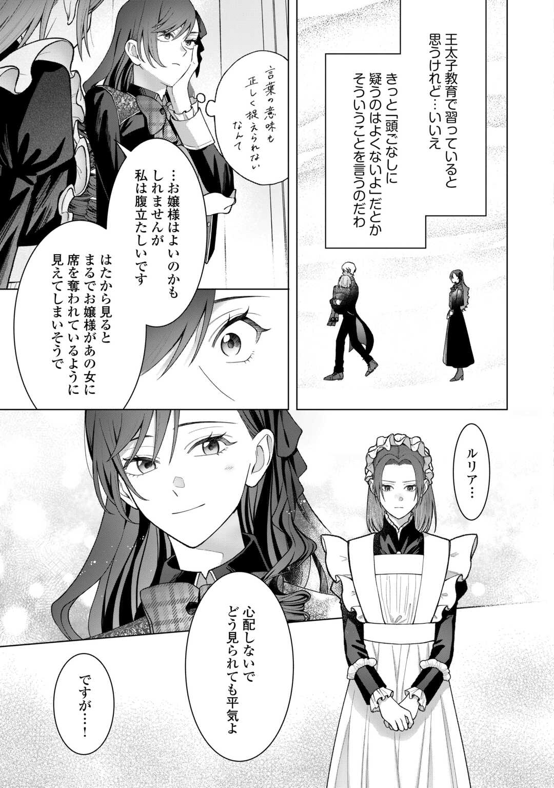 Shokei Sareta Akuyaku Reijou wa, Toki wo Sakanobori Fukushuu suru - Chapter 5 - Page 27