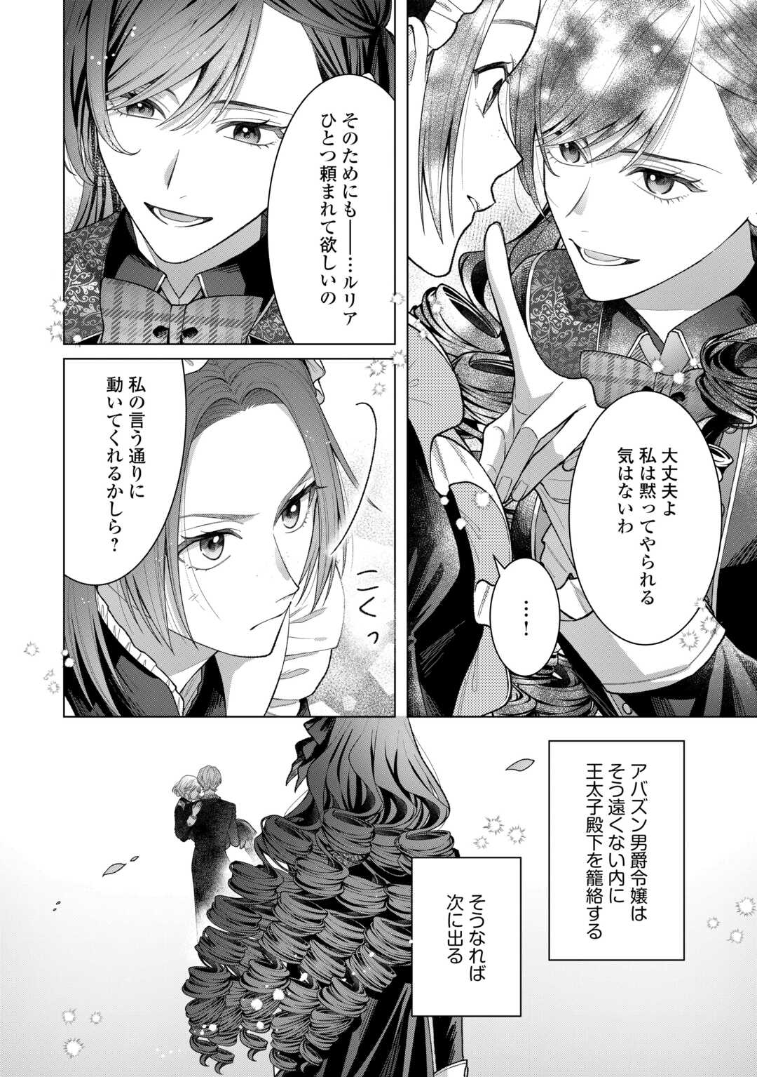 Shokei Sareta Akuyaku Reijou wa, Toki wo Sakanobori Fukushuu suru - Chapter 5 - Page 28