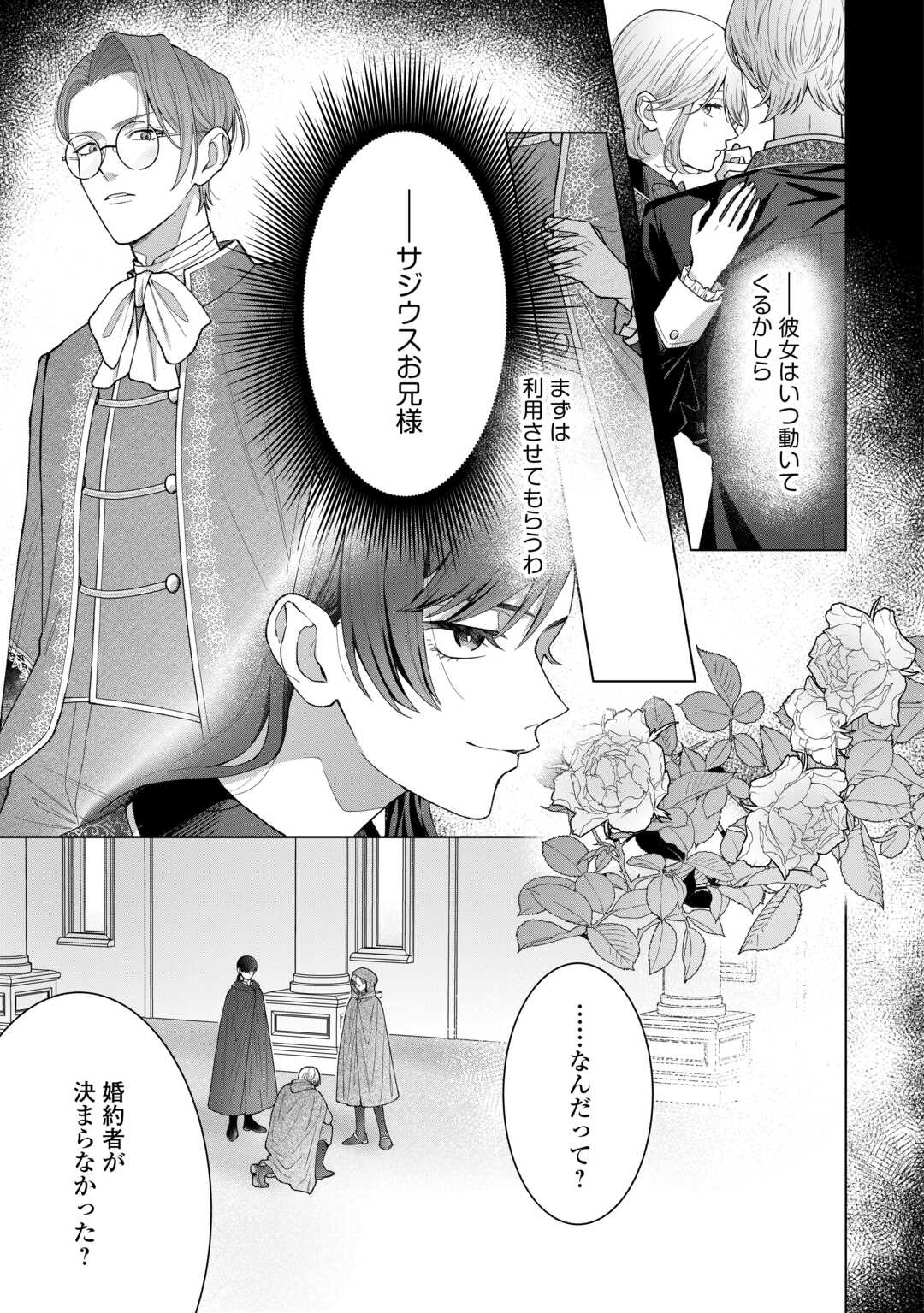 Shokei Sareta Akuyaku Reijou wa, Toki wo Sakanobori Fukushuu suru - Chapter 5 - Page 29