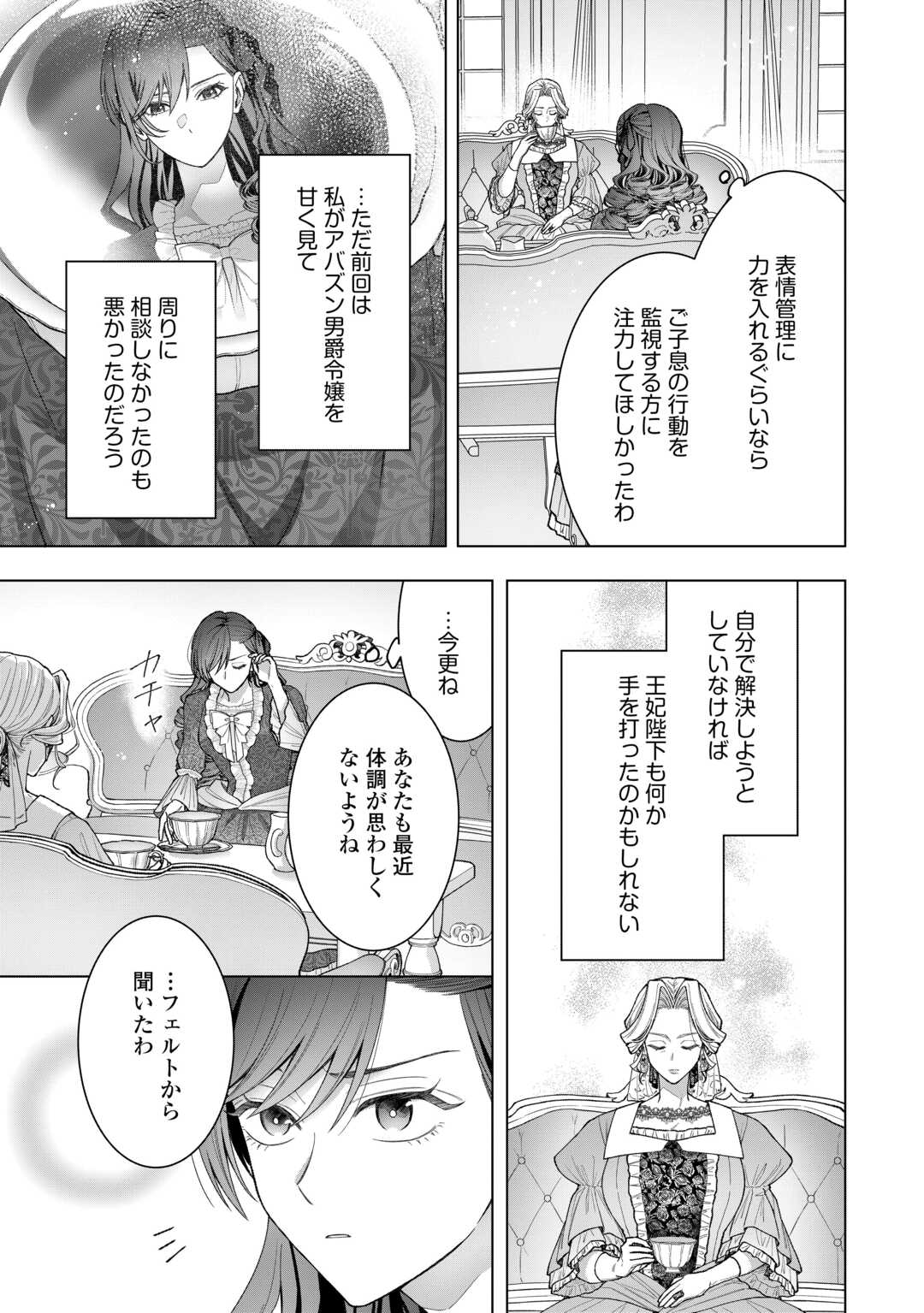 Shokei Sareta Akuyaku Reijou wa, Toki wo Sakanobori Fukushuu suru - Chapter 5 - Page 3