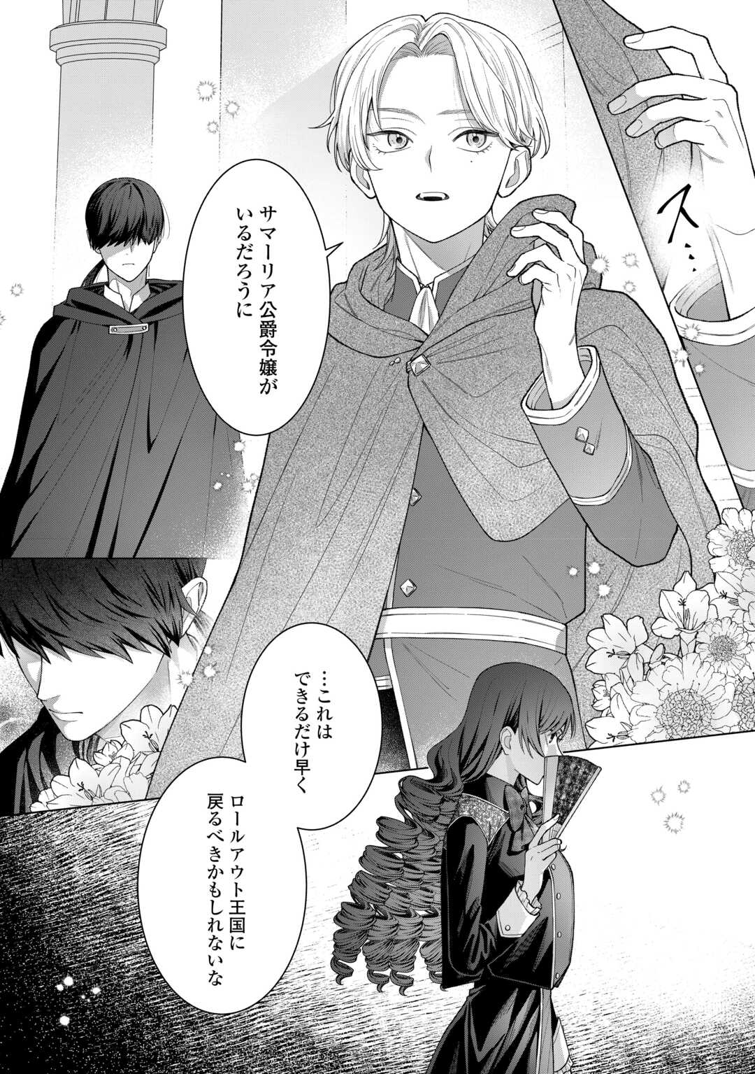 Shokei Sareta Akuyaku Reijou wa, Toki wo Sakanobori Fukushuu suru - Chapter 5 - Page 30