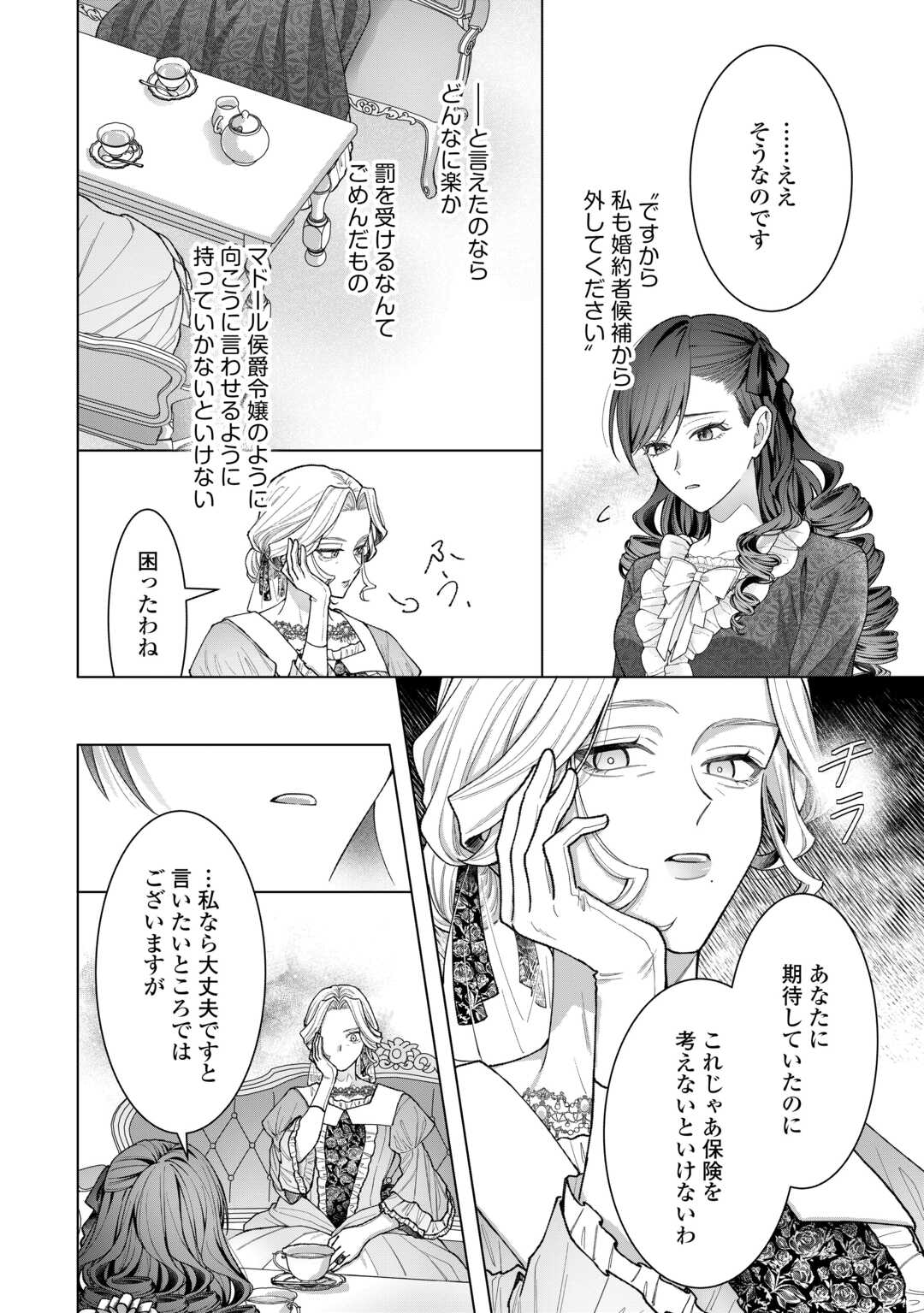 Shokei Sareta Akuyaku Reijou wa, Toki wo Sakanobori Fukushuu suru - Chapter 5 - Page 4