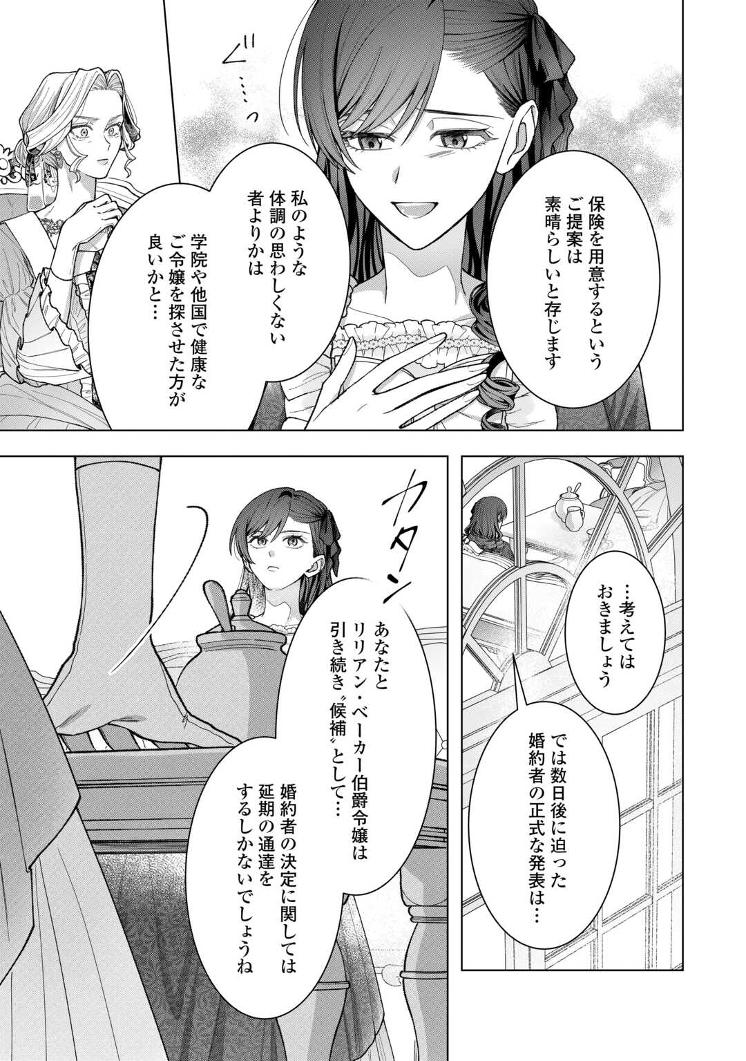 Shokei Sareta Akuyaku Reijou wa, Toki wo Sakanobori Fukushuu suru - Chapter 5 - Page 5