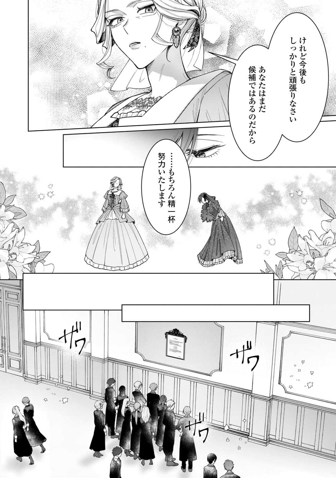 Shokei Sareta Akuyaku Reijou wa, Toki wo Sakanobori Fukushuu suru - Chapter 5 - Page 6