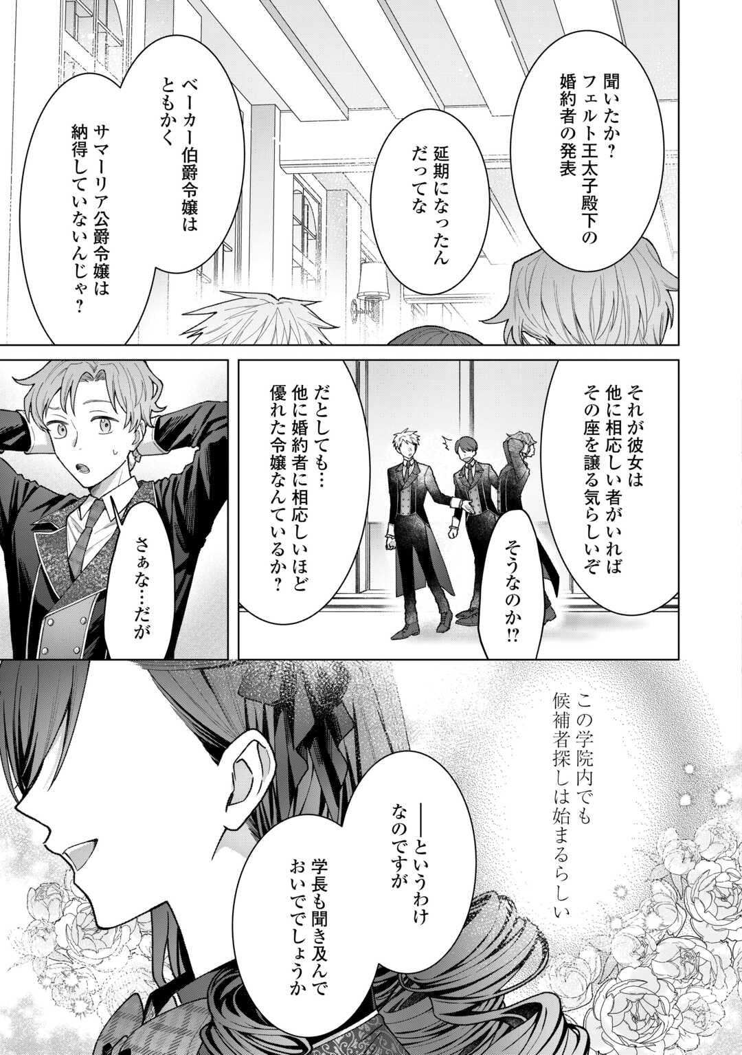 Shokei Sareta Akuyaku Reijou wa, Toki wo Sakanobori Fukushuu suru - Chapter 5 - Page 7