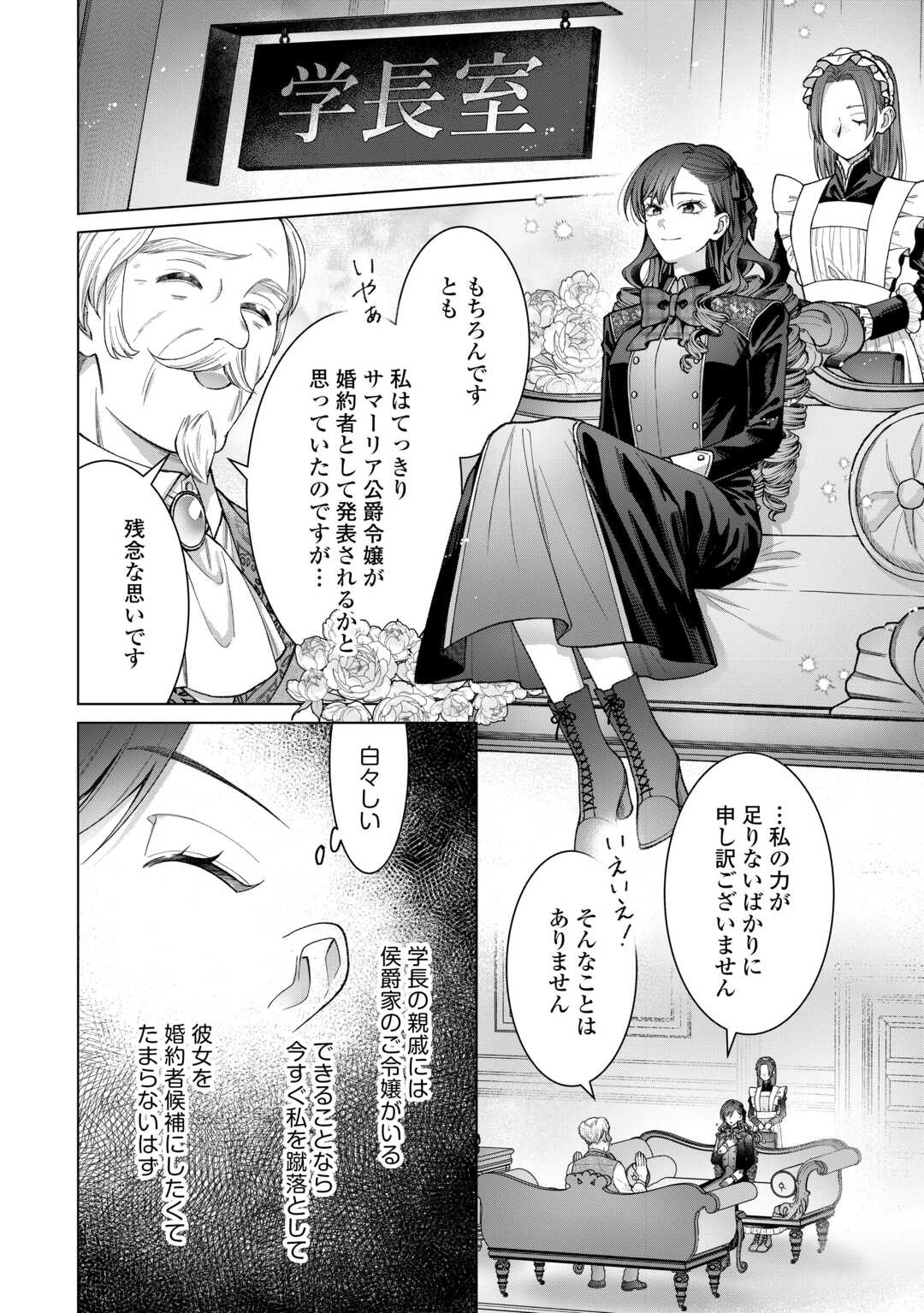 Shokei Sareta Akuyaku Reijou wa, Toki wo Sakanobori Fukushuu suru - Chapter 5 - Page 8