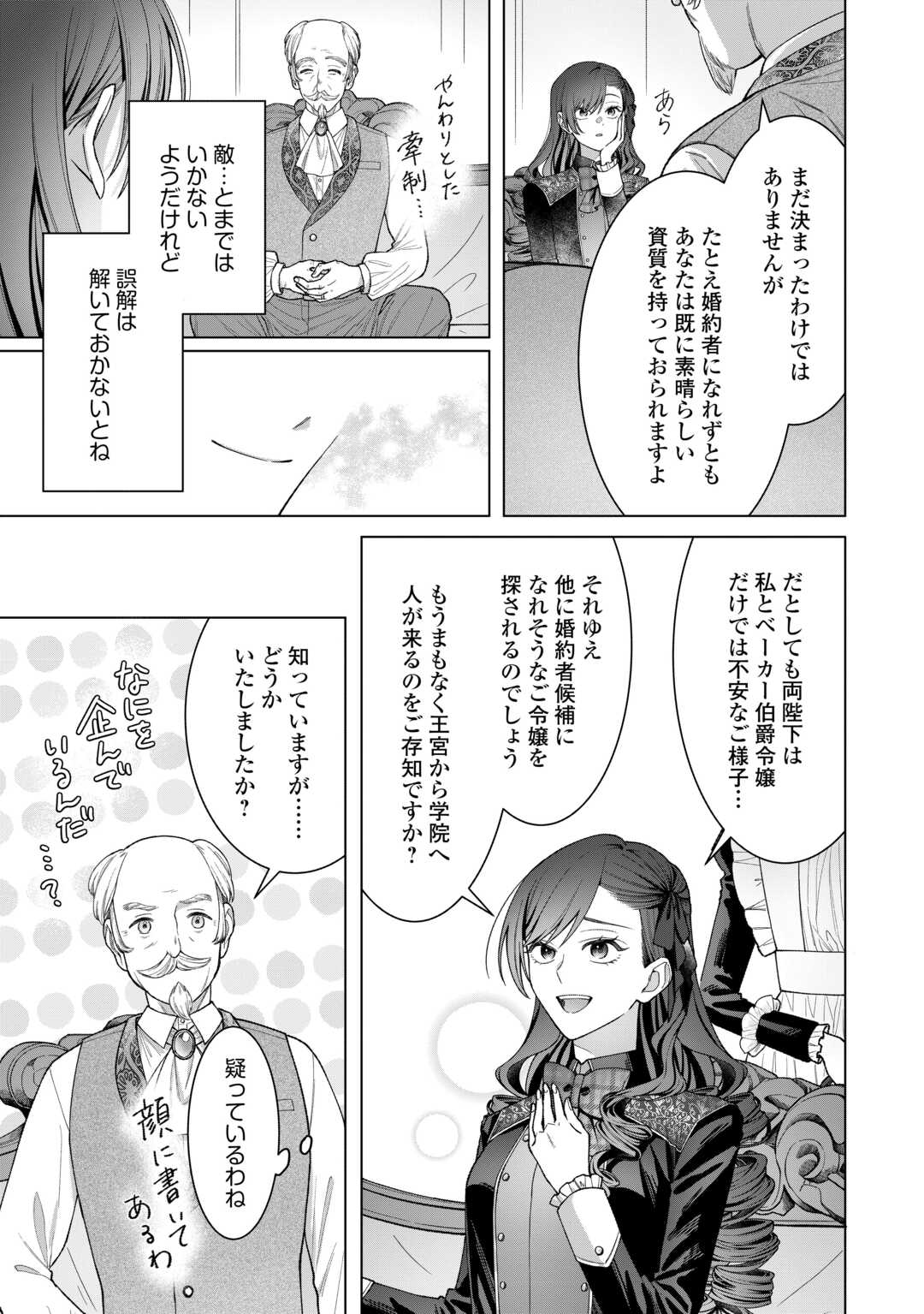 Shokei Sareta Akuyaku Reijou wa, Toki wo Sakanobori Fukushuu suru - Chapter 5 - Page 9