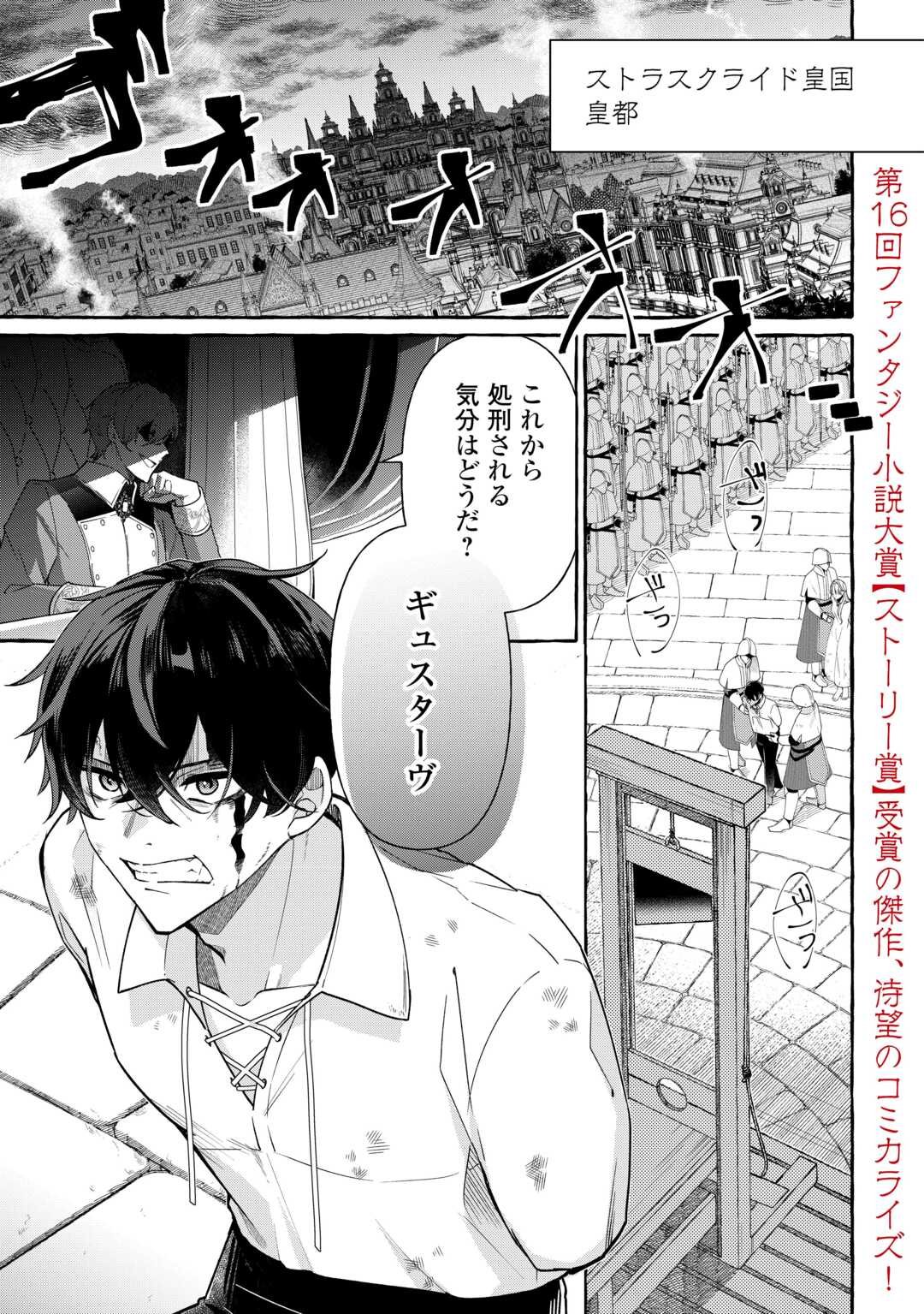 Shokei Sareta Shi ni Modori No Dairoku Ouji wa Kokoku wo Sute, Ringoku no Guillotine Koujo to Fukushuu wo Chikau - Chapter 1 - Page 1