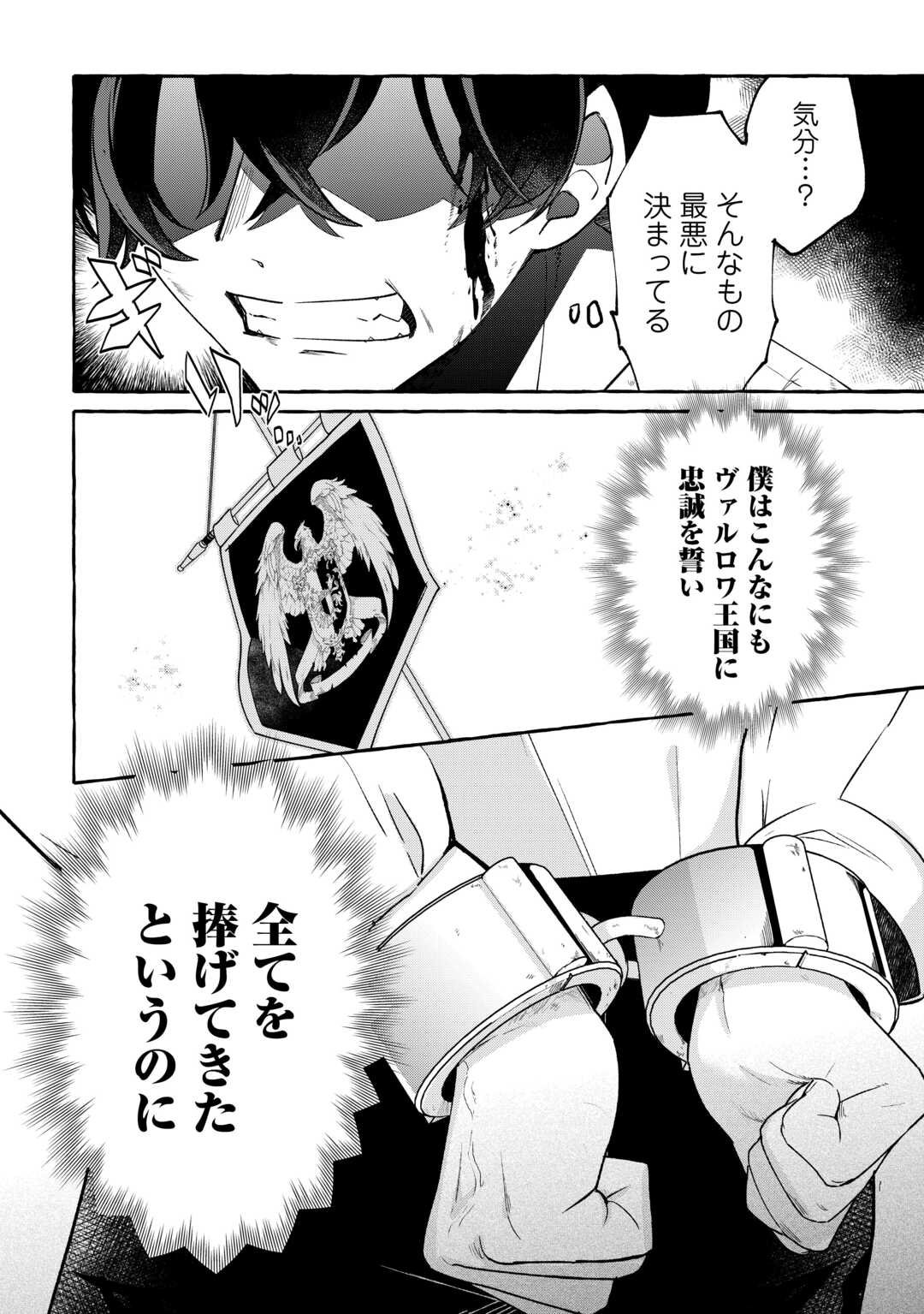 Shokei Sareta Shi ni Modori No Dairoku Ouji wa Kokoku wo Sute, Ringoku no Guillotine Koujo to Fukushuu wo Chikau - Chapter 1 - Page 2