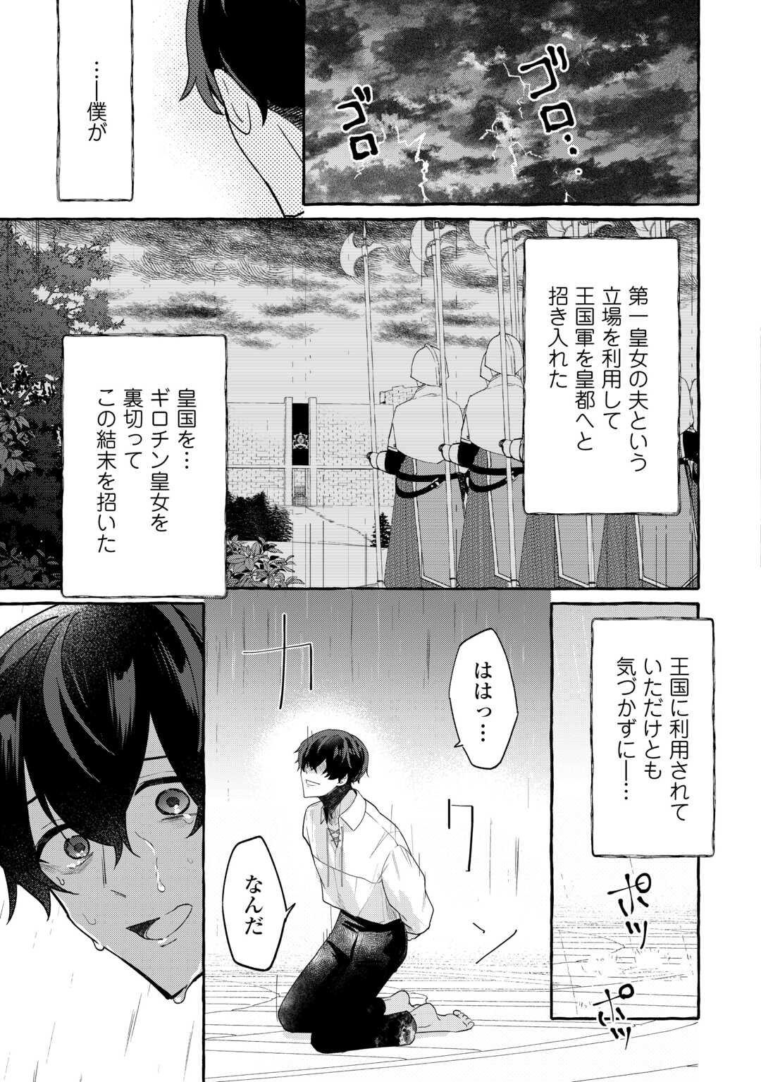 Shokei Sareta Shi ni Modori No Dairoku Ouji wa Kokoku wo Sute, Ringoku no Guillotine Koujo to Fukushuu wo Chikau - Chapter 1 - Page 21