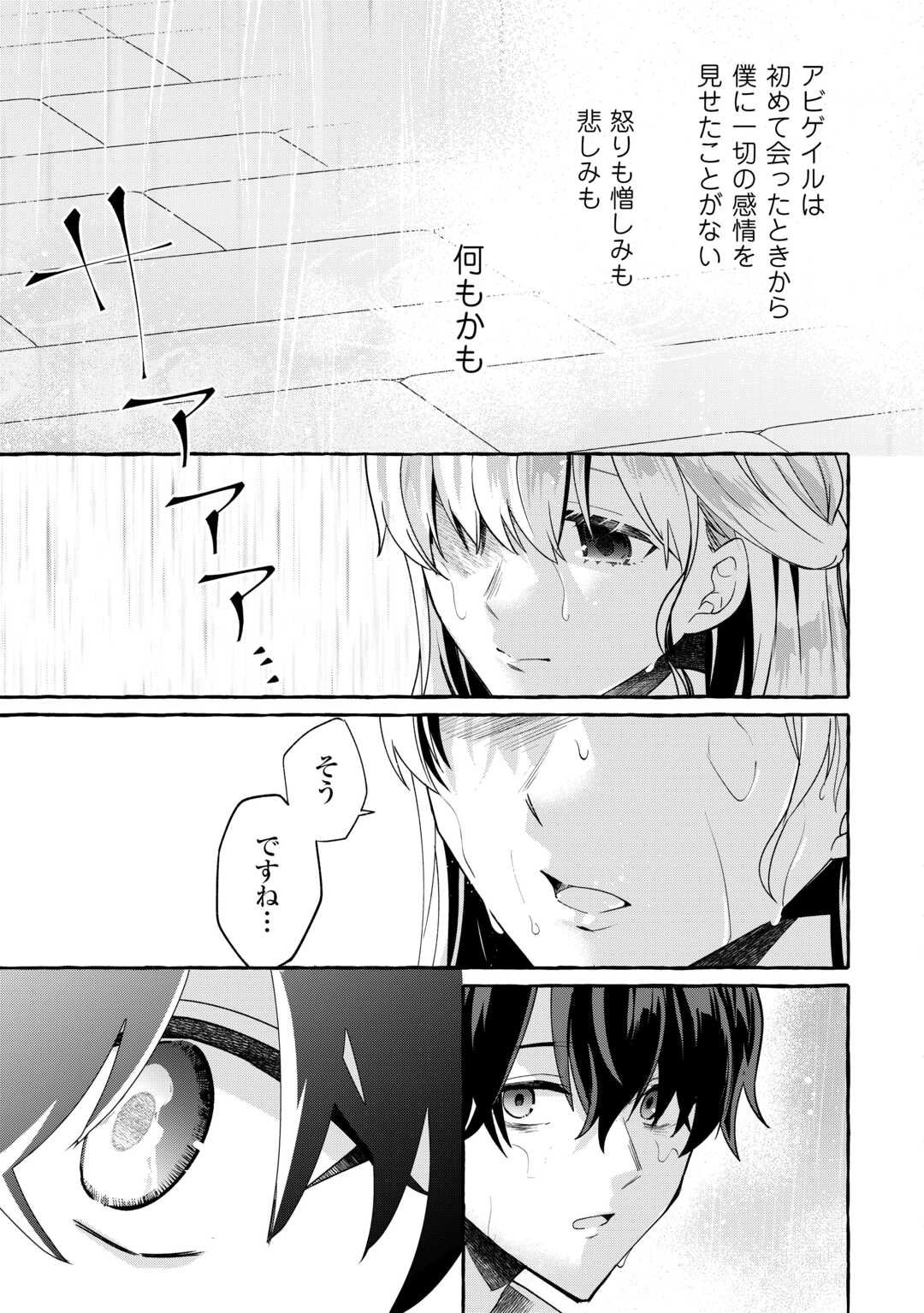 Shokei Sareta Shi ni Modori No Dairoku Ouji wa Kokoku wo Sute, Ringoku no Guillotine Koujo to Fukushuu wo Chikau - Chapter 1 - Page 29