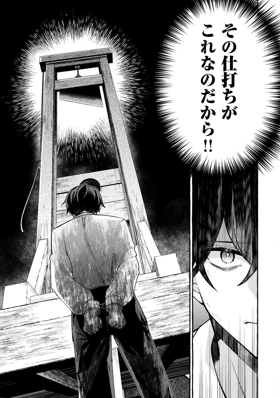 Shokei Sareta Shi ni Modori No Dairoku Ouji wa Kokoku wo Sute, Ringoku no Guillotine Koujo to Fukushuu wo Chikau - Chapter 1 - Page 3